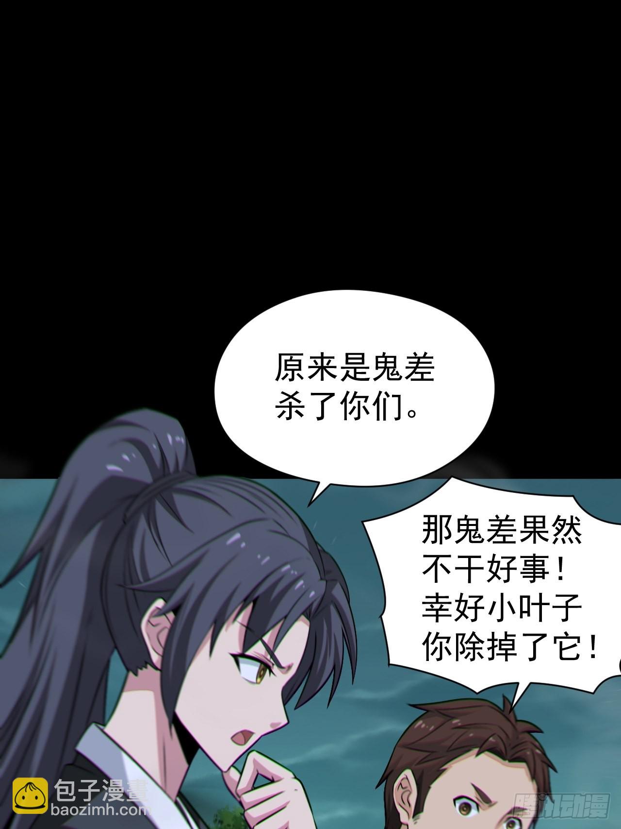 🍼都市捉妖人 原来只是朋友 第39页