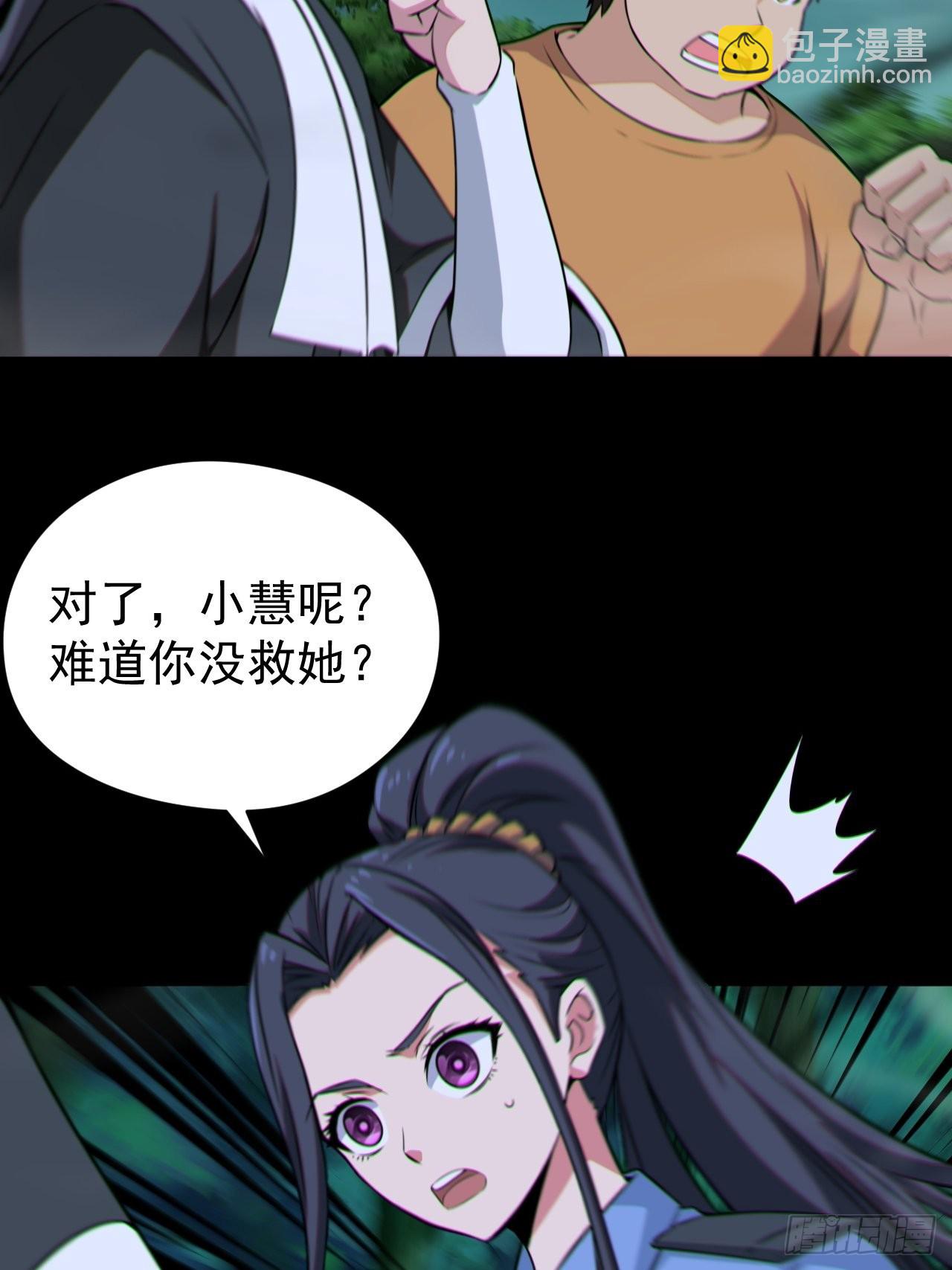 🍼都市捉妖人 原来只是朋友 第40页
