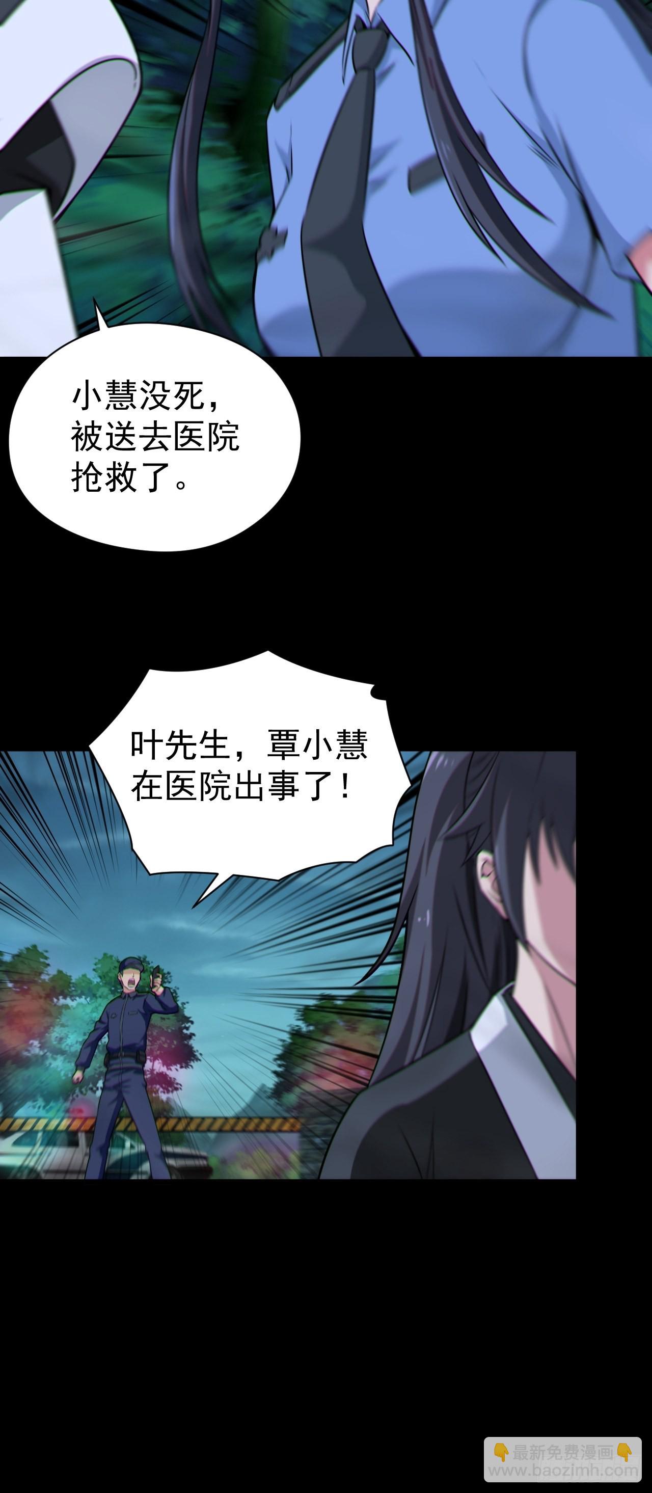 🍼都市捉妖人 原来只是朋友 第41页