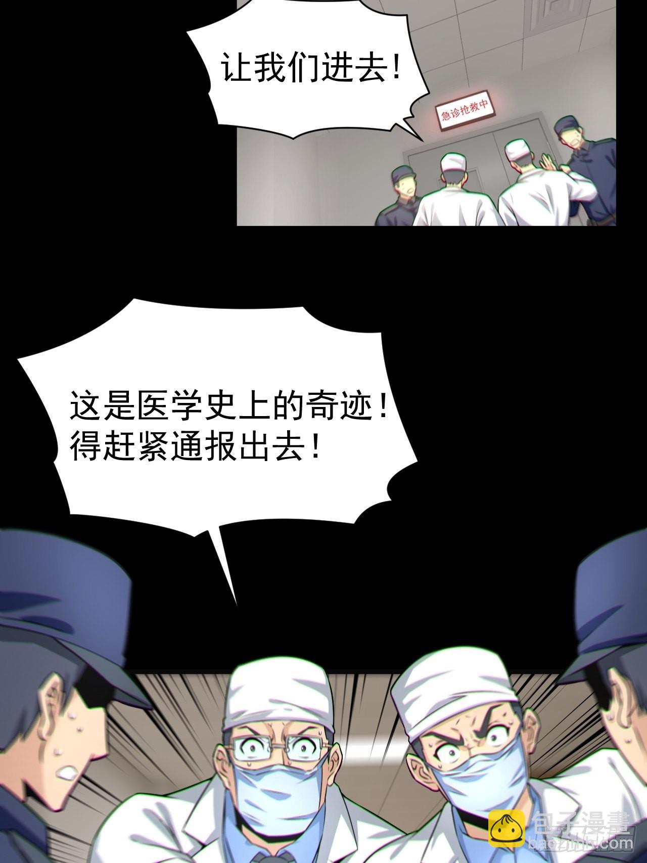 🍼都市捉妖人 原来只是朋友 第44页