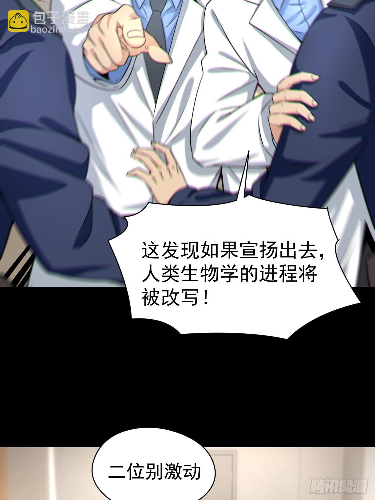 🍼都市捉妖人 原来只是朋友 第45页