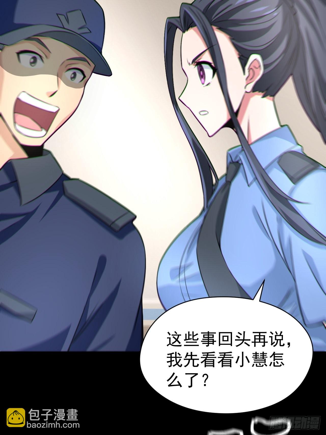 🍼都市捉妖人 原来只是朋友 第48页