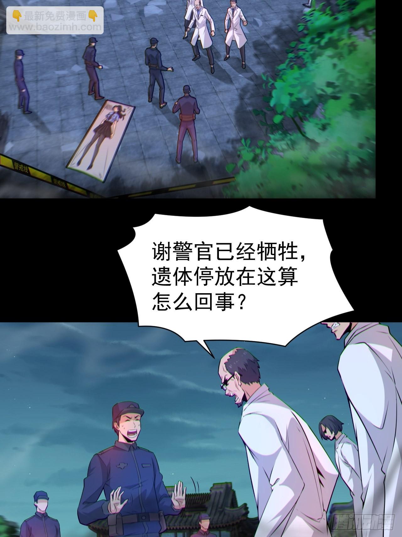 🍼都市捉妖人 原来只是朋友 第5页