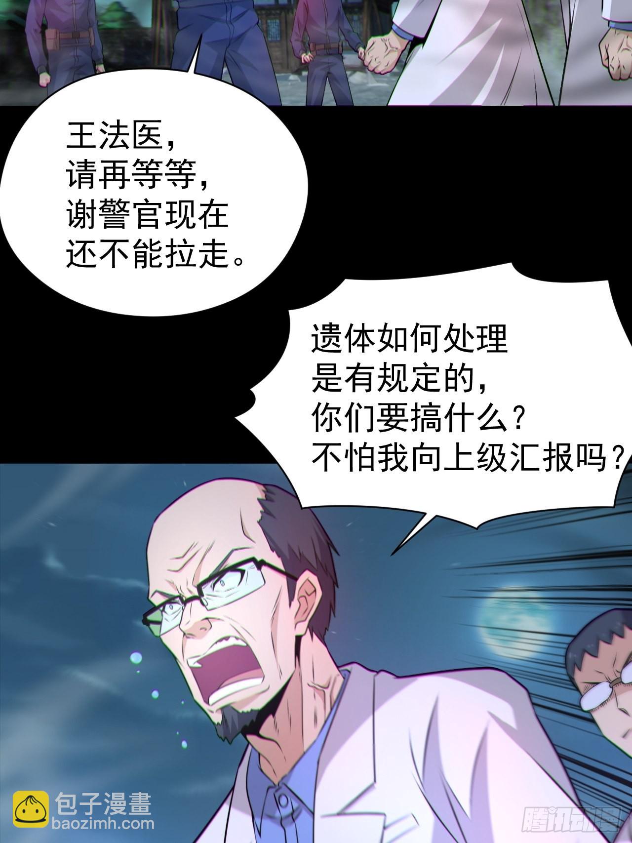 🍼都市捉妖人 原来只是朋友 第6页