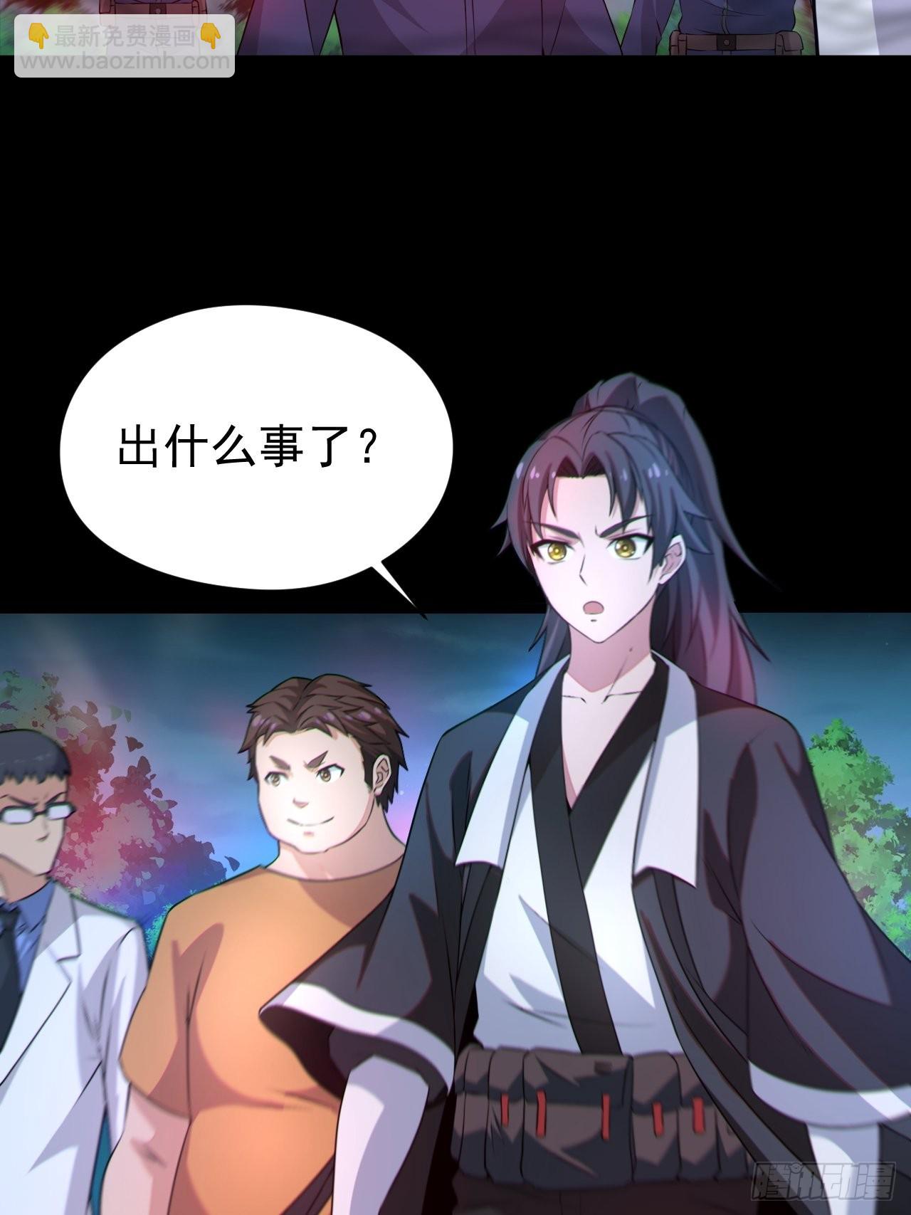 🍼都市捉妖人 原来只是朋友 第8页