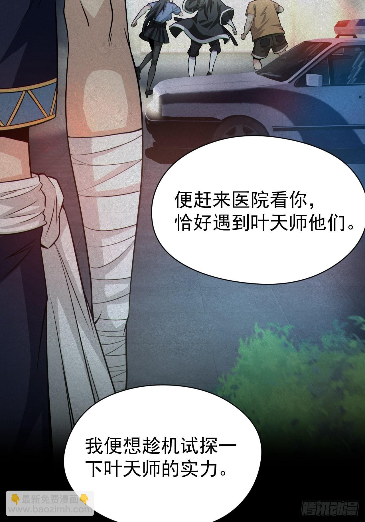 🍼都市捉妖人 人妖殊途 第10页