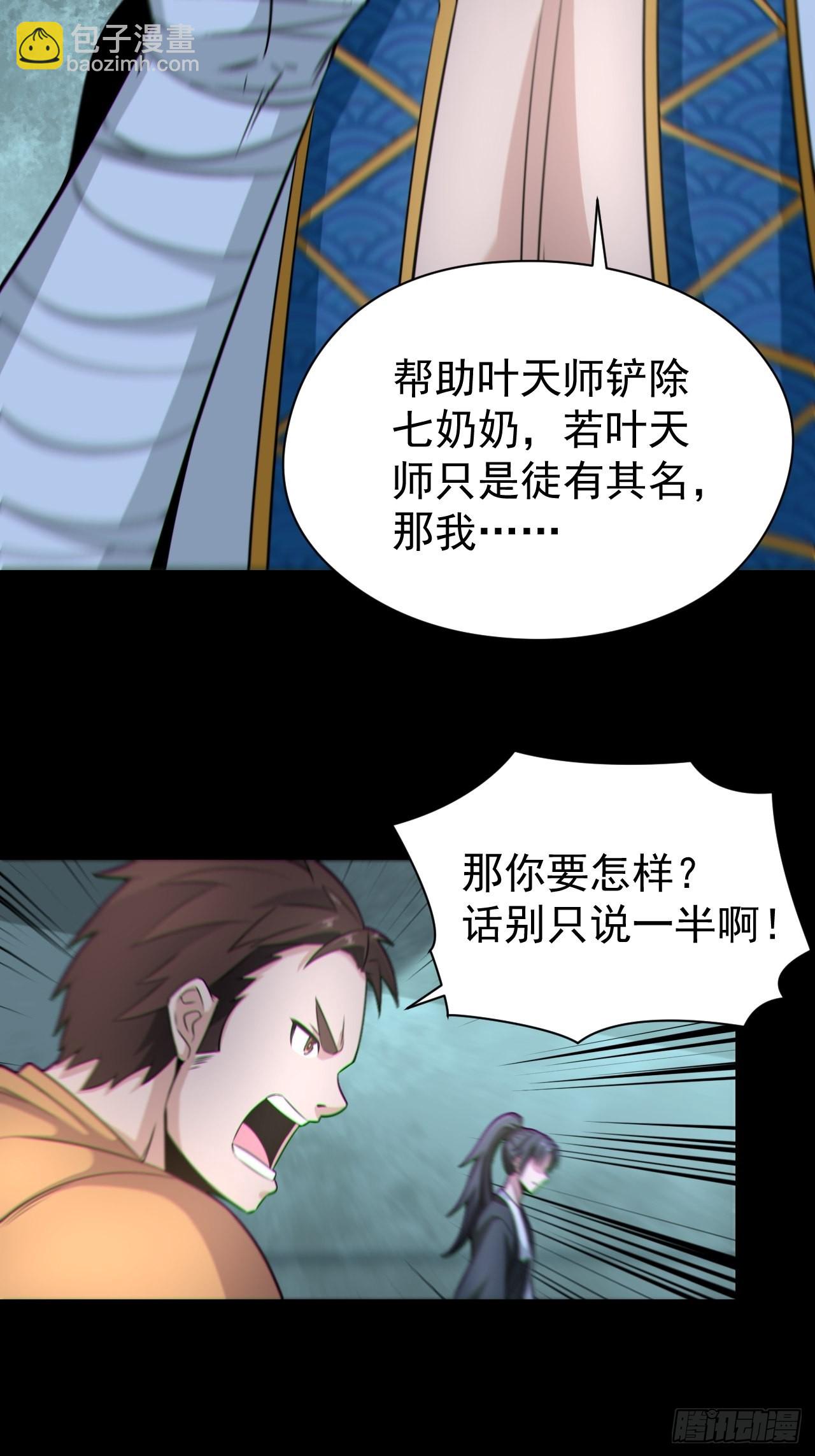 🍼都市捉妖人 人妖殊途 第13页