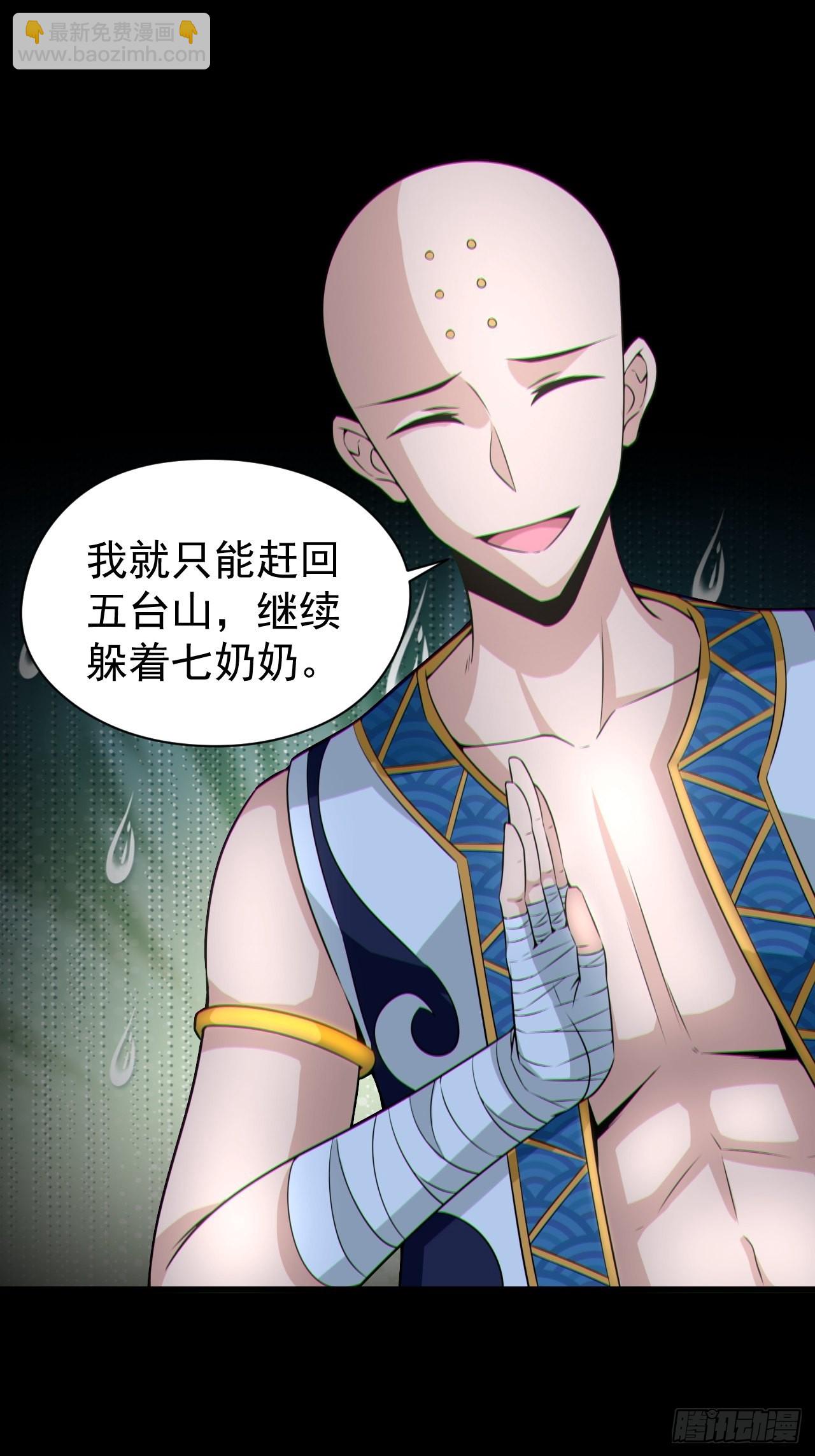 🍼都市捉妖人 人妖殊途 第14页