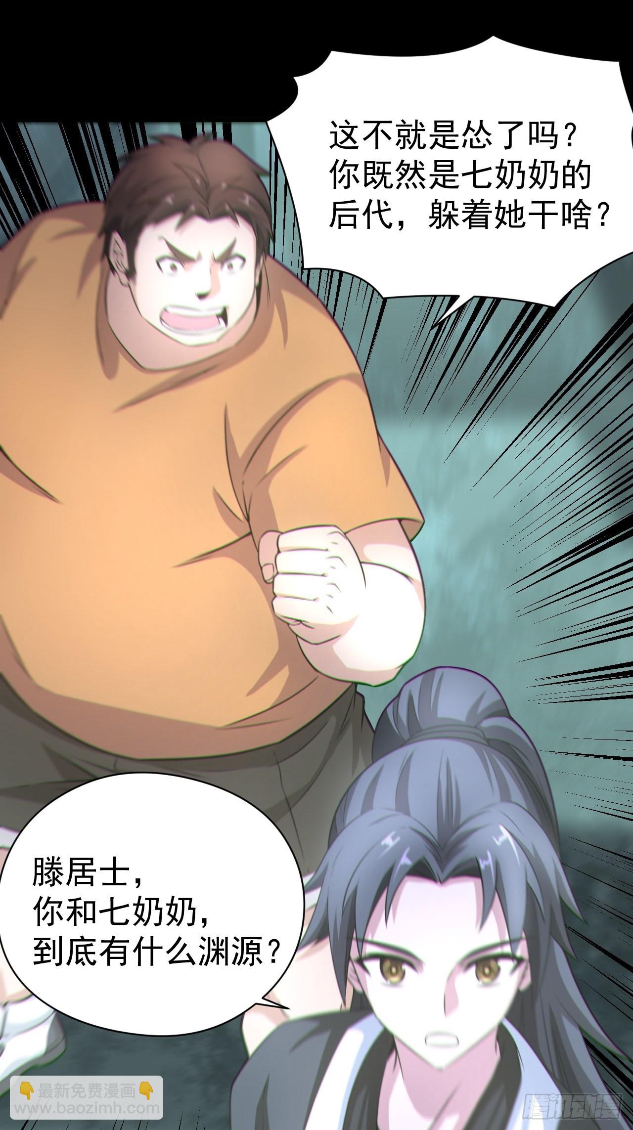🍼都市捉妖人 人妖殊途 第15页