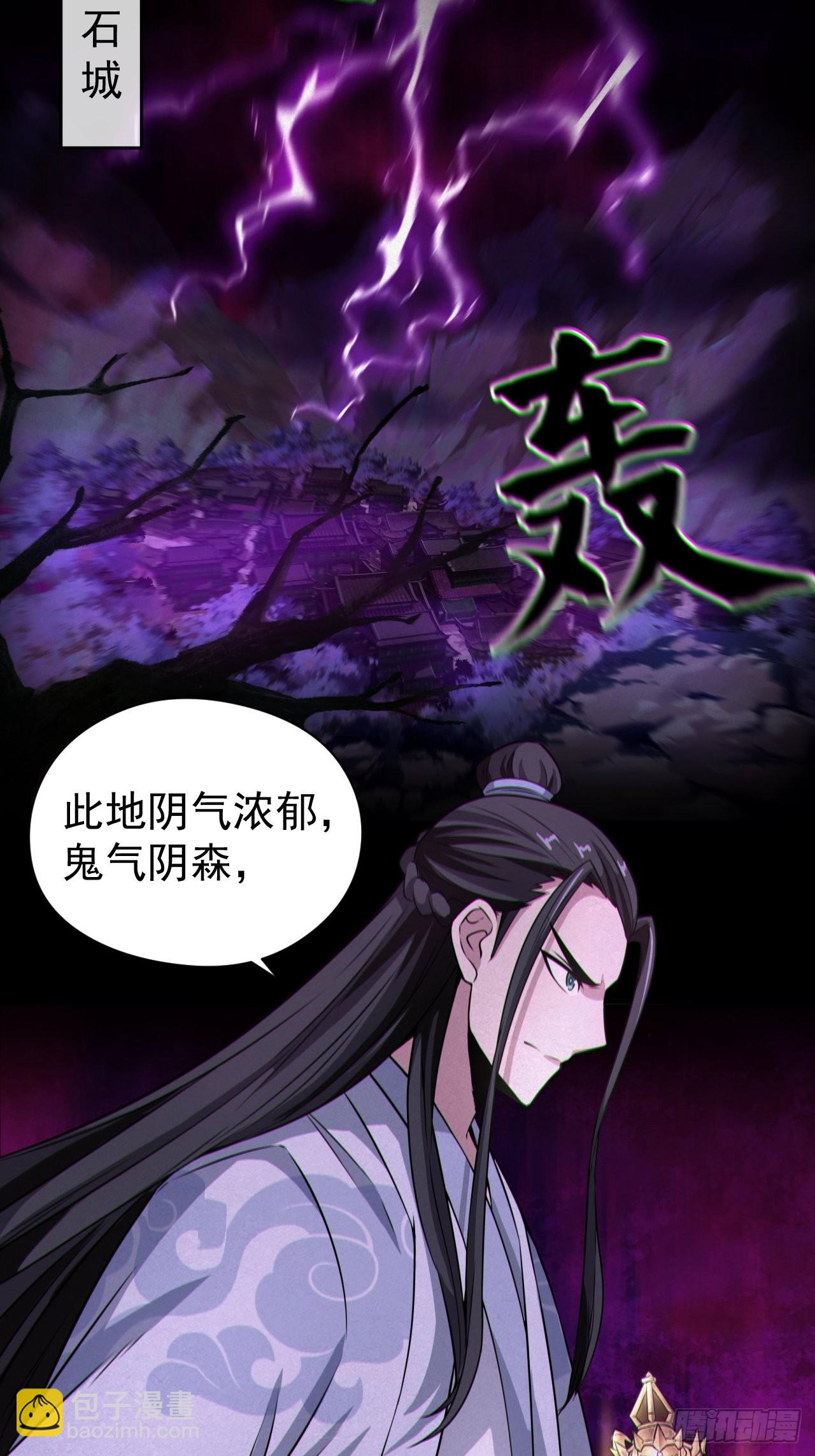 🍼都市捉妖人 人妖殊途 第17页