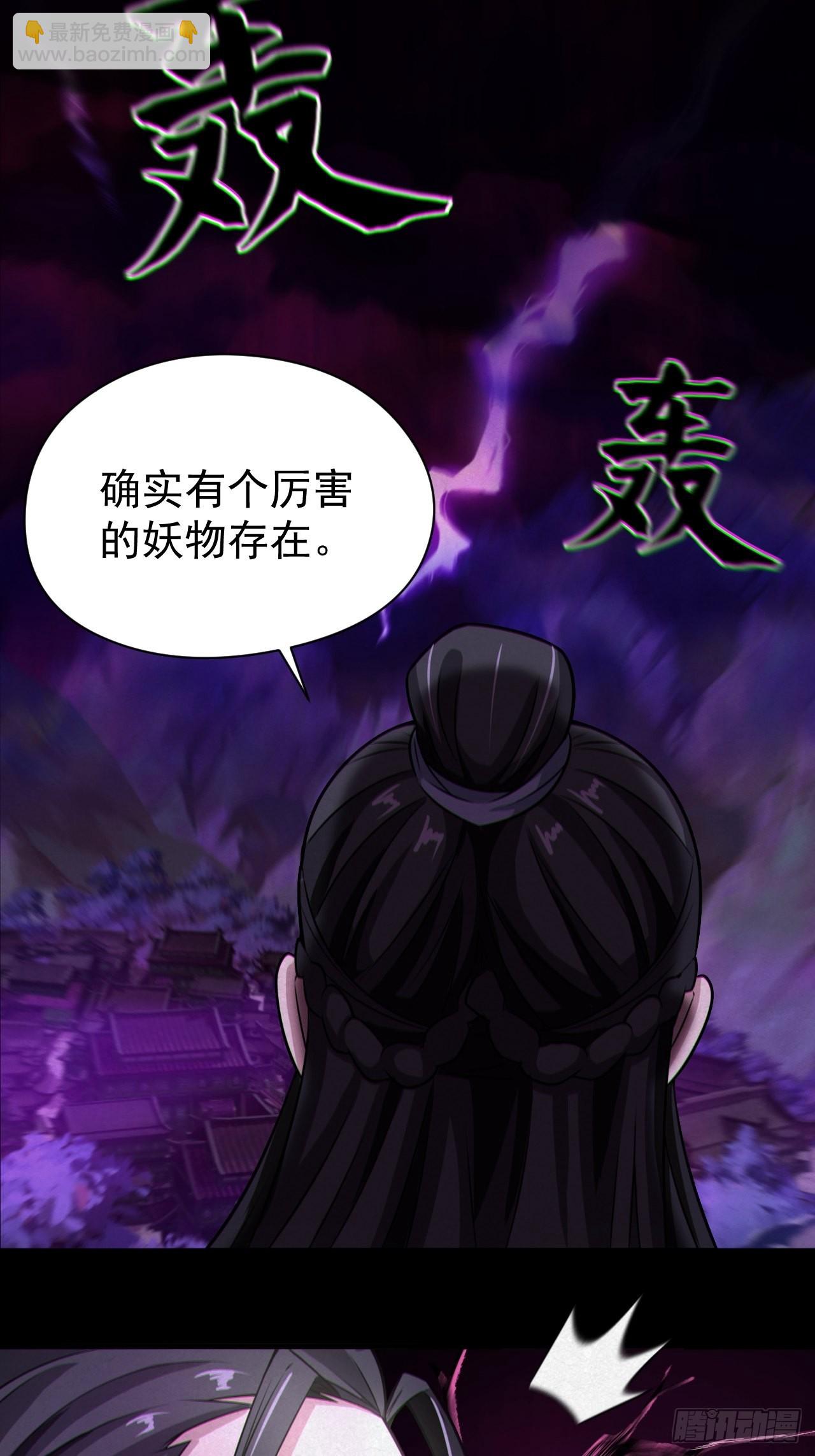 🍼都市捉妖人 人妖殊途 第19页
