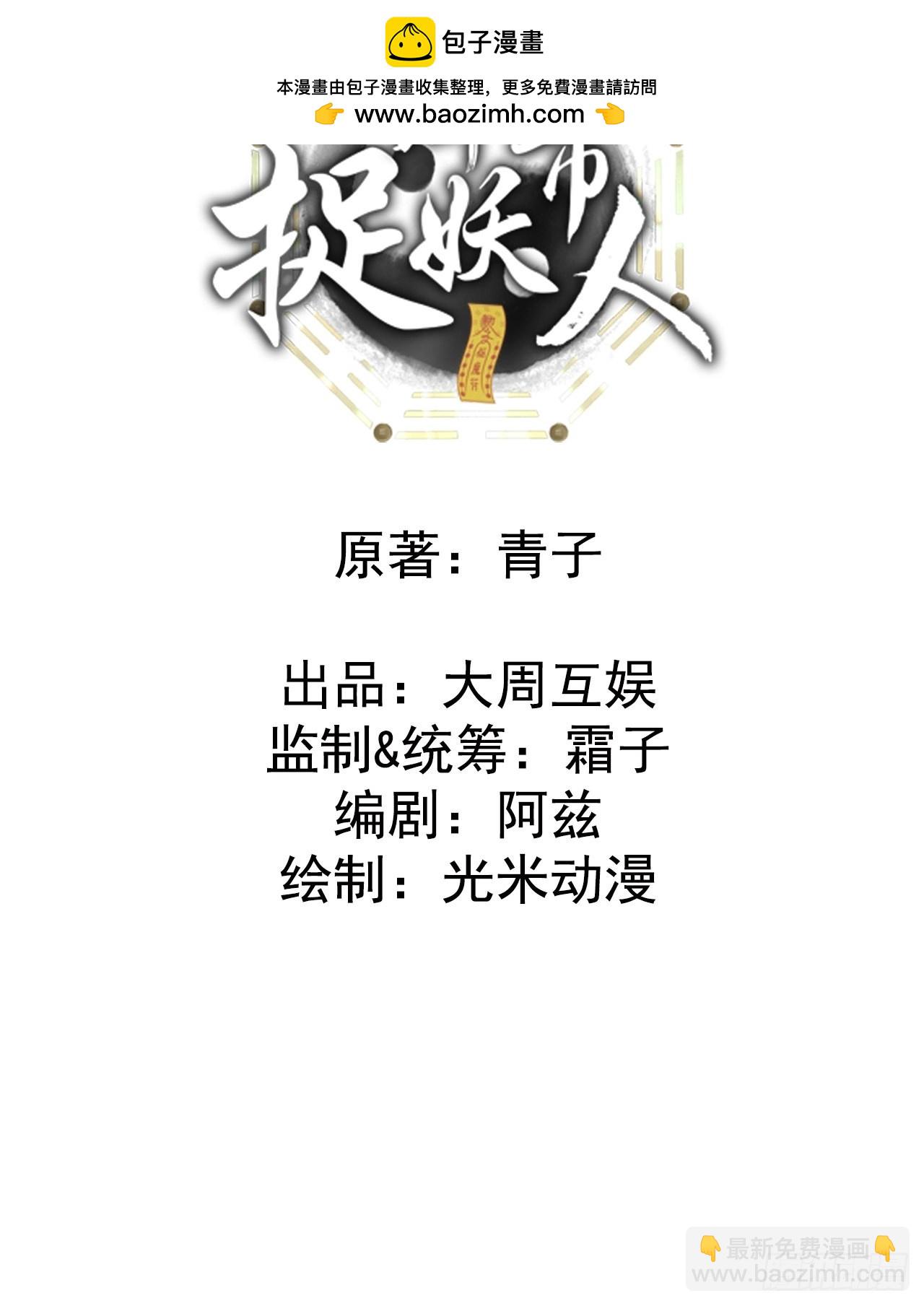 🍼都市捉妖人 人妖殊途 第2页