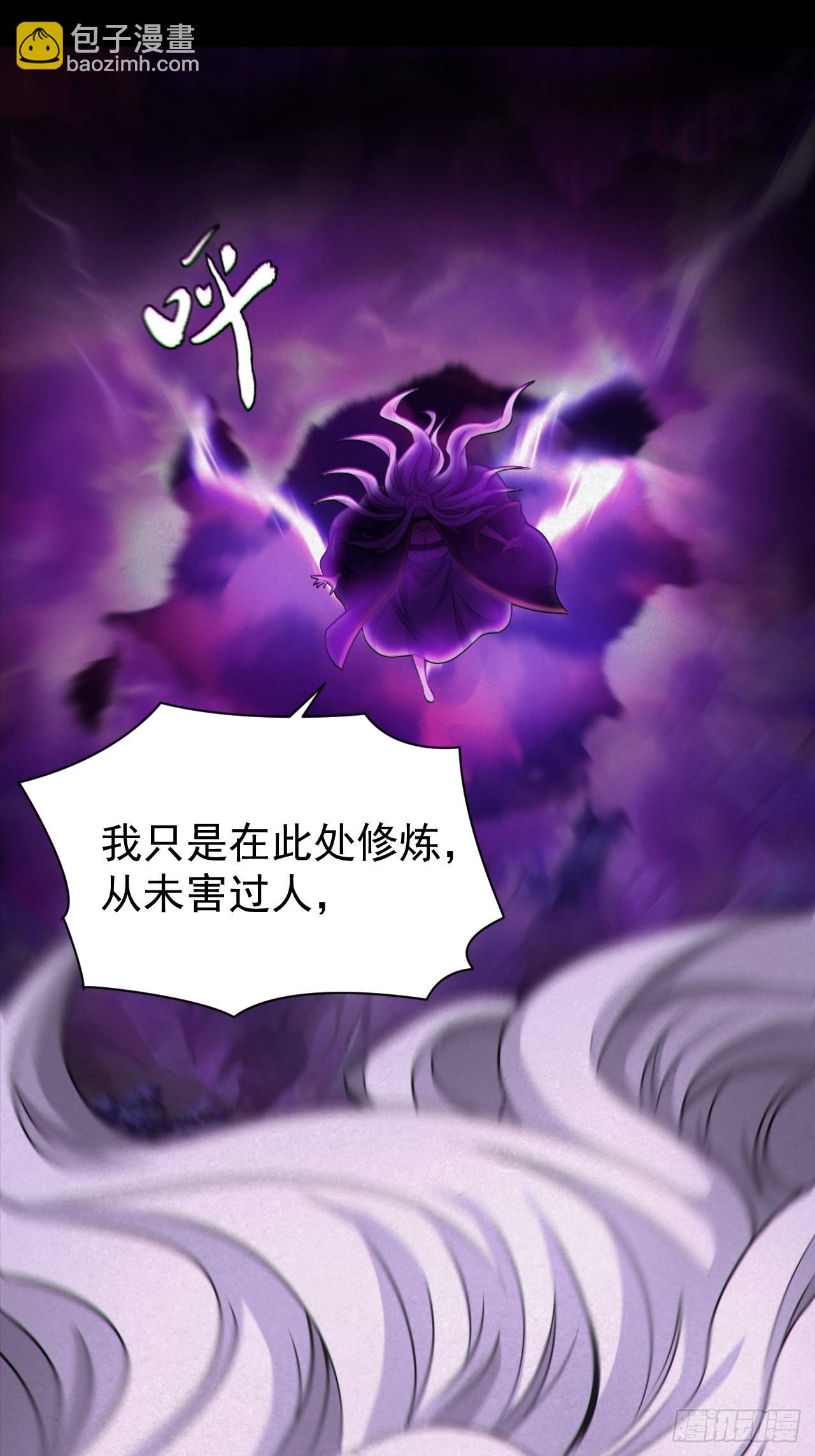 🍼都市捉妖人 人妖殊途 第21页