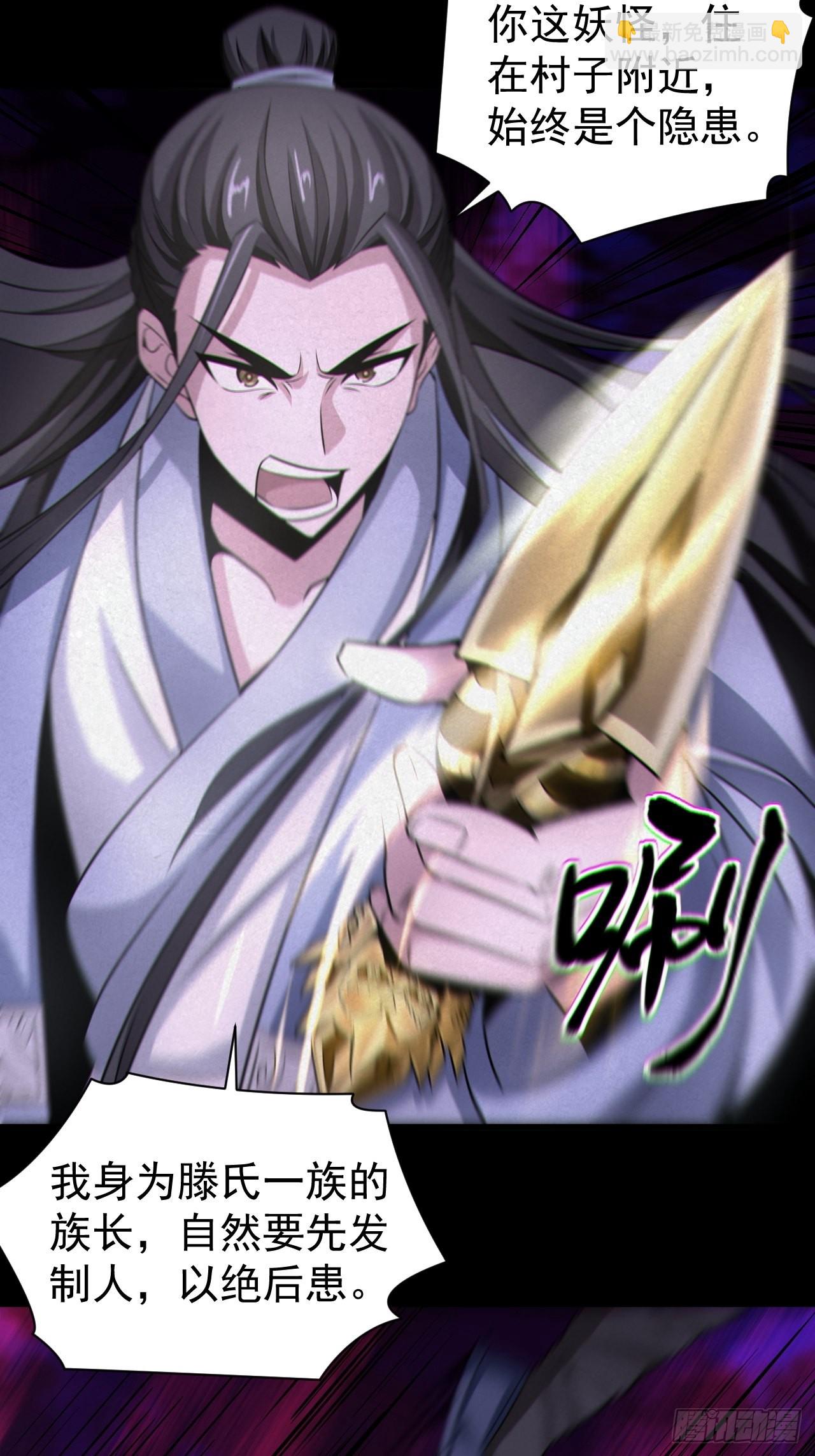 🍼都市捉妖人 人妖殊途 第23页