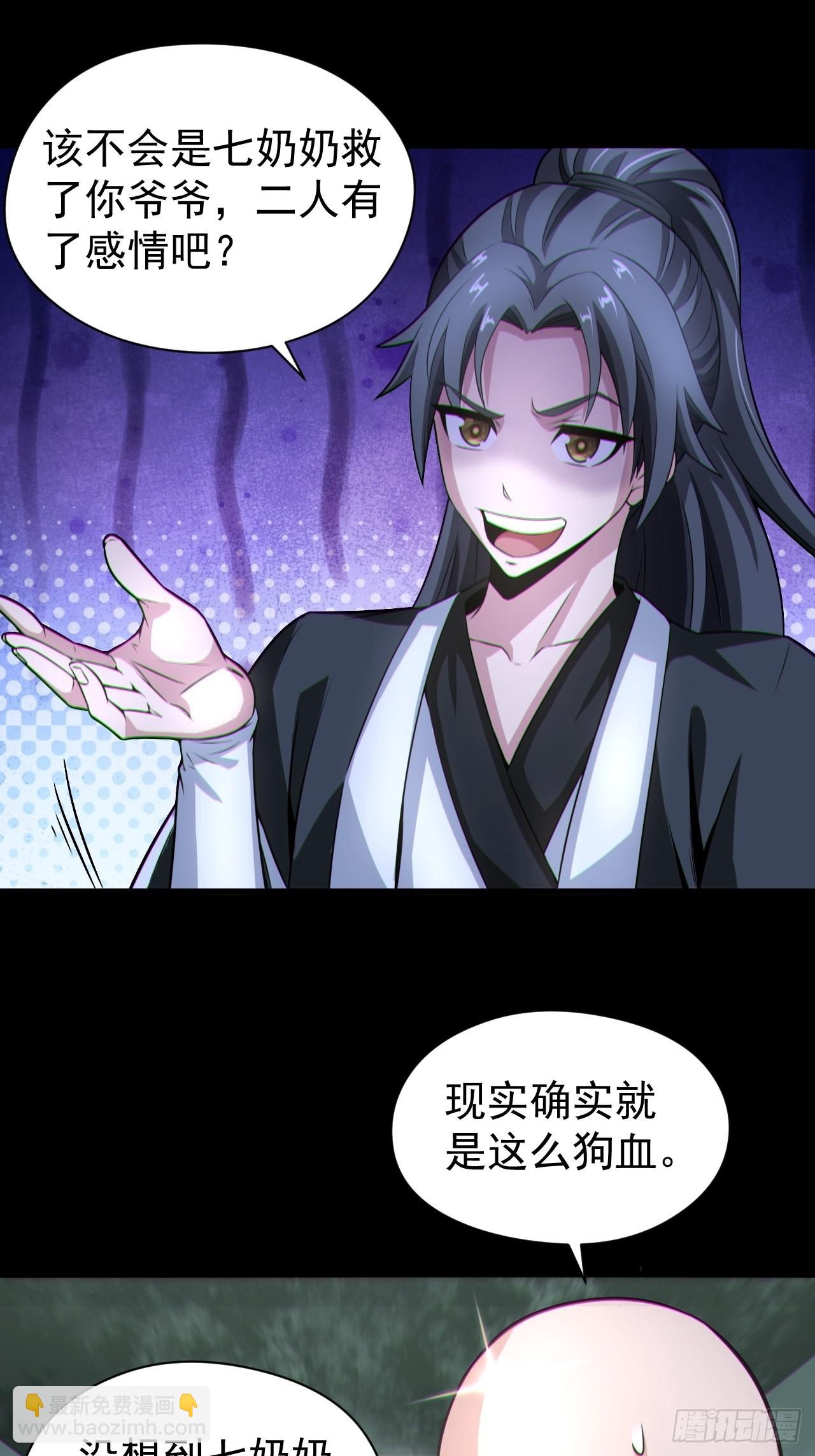 🍼都市捉妖人 人妖殊途 第27页