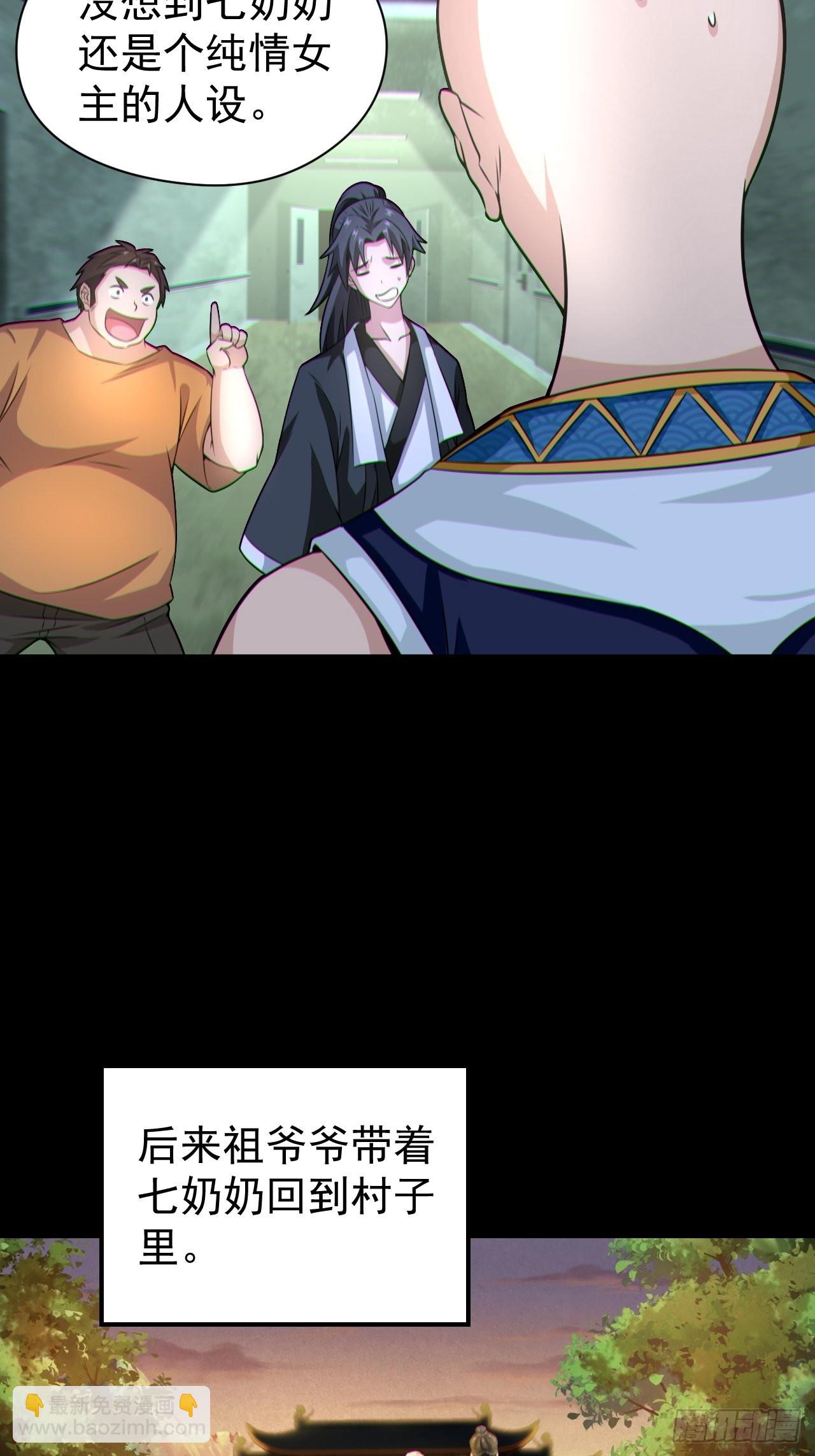 🍼都市捉妖人 人妖殊途 第28页