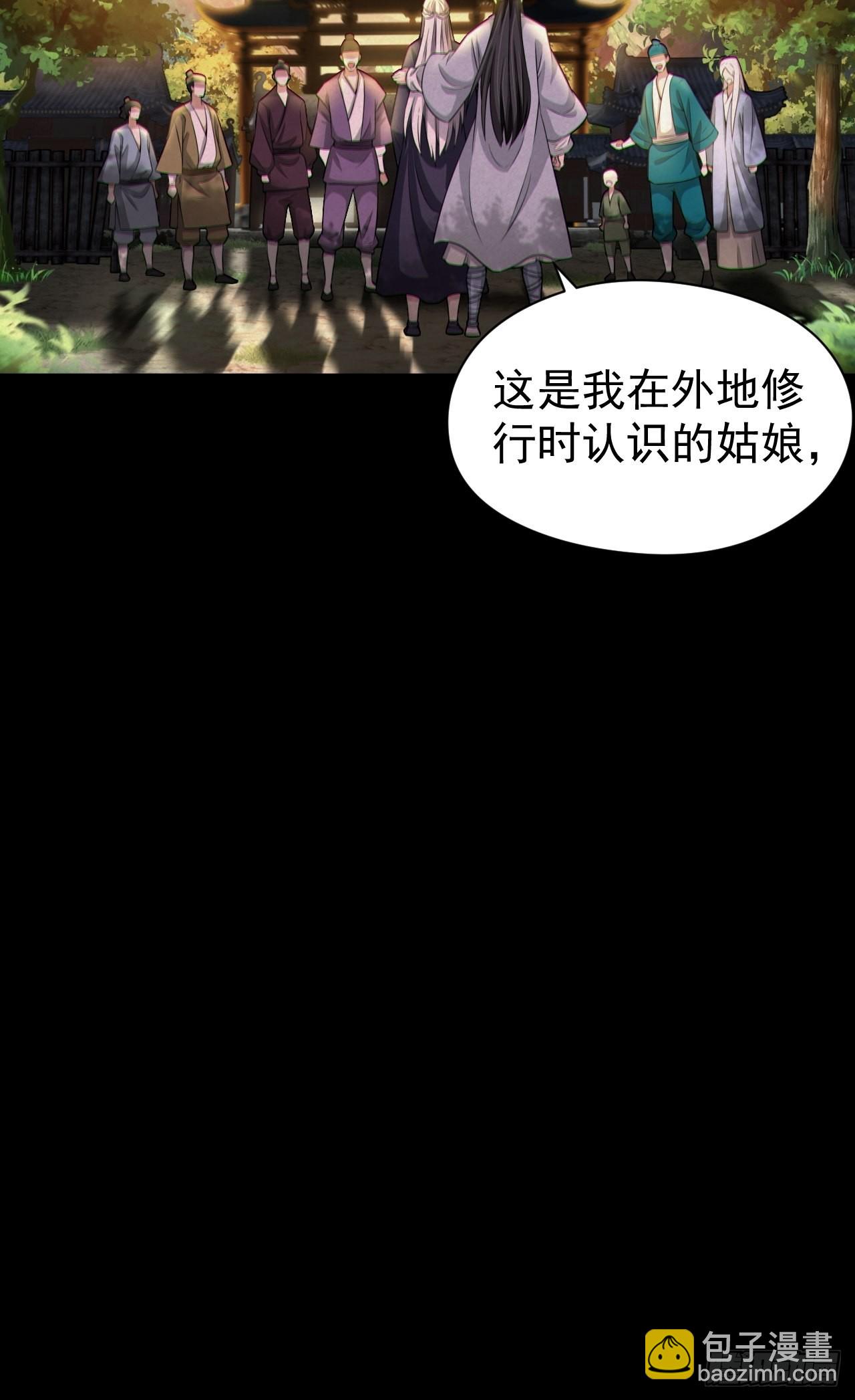 🍼都市捉妖人 人妖殊途 第29页
