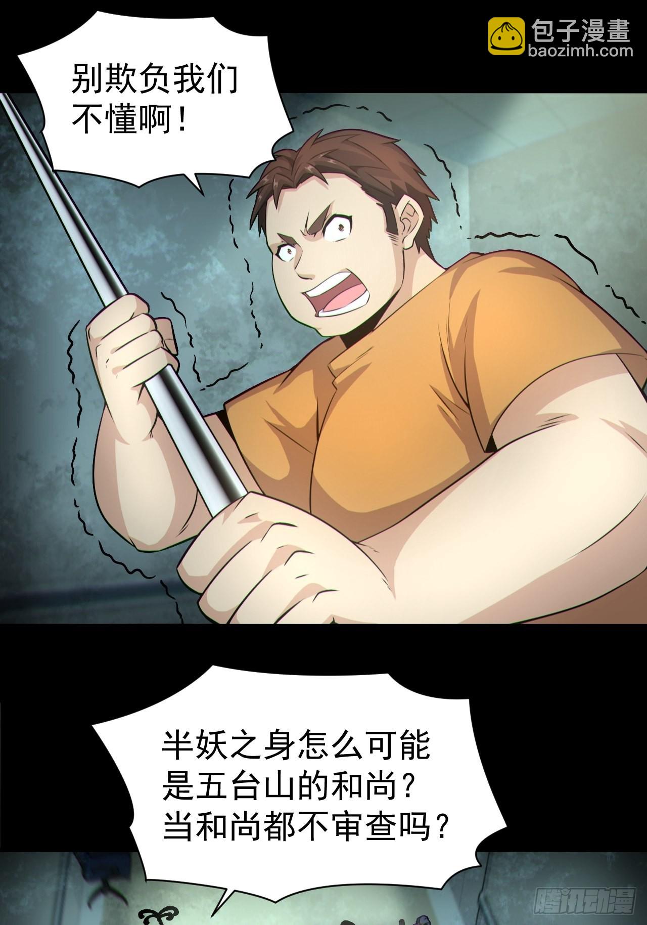 🍼都市捉妖人 人妖殊途 第3页