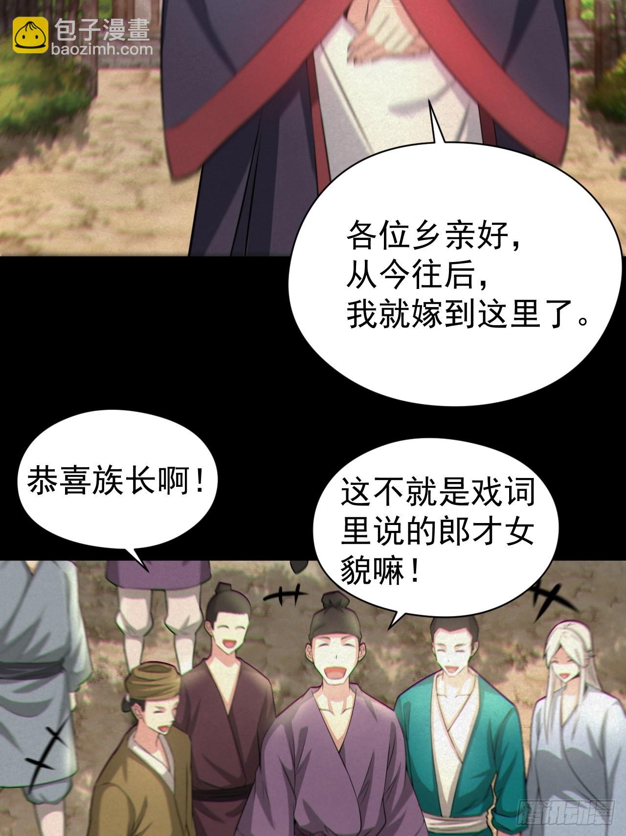 🍼都市捉妖人 人妖殊途 第31页