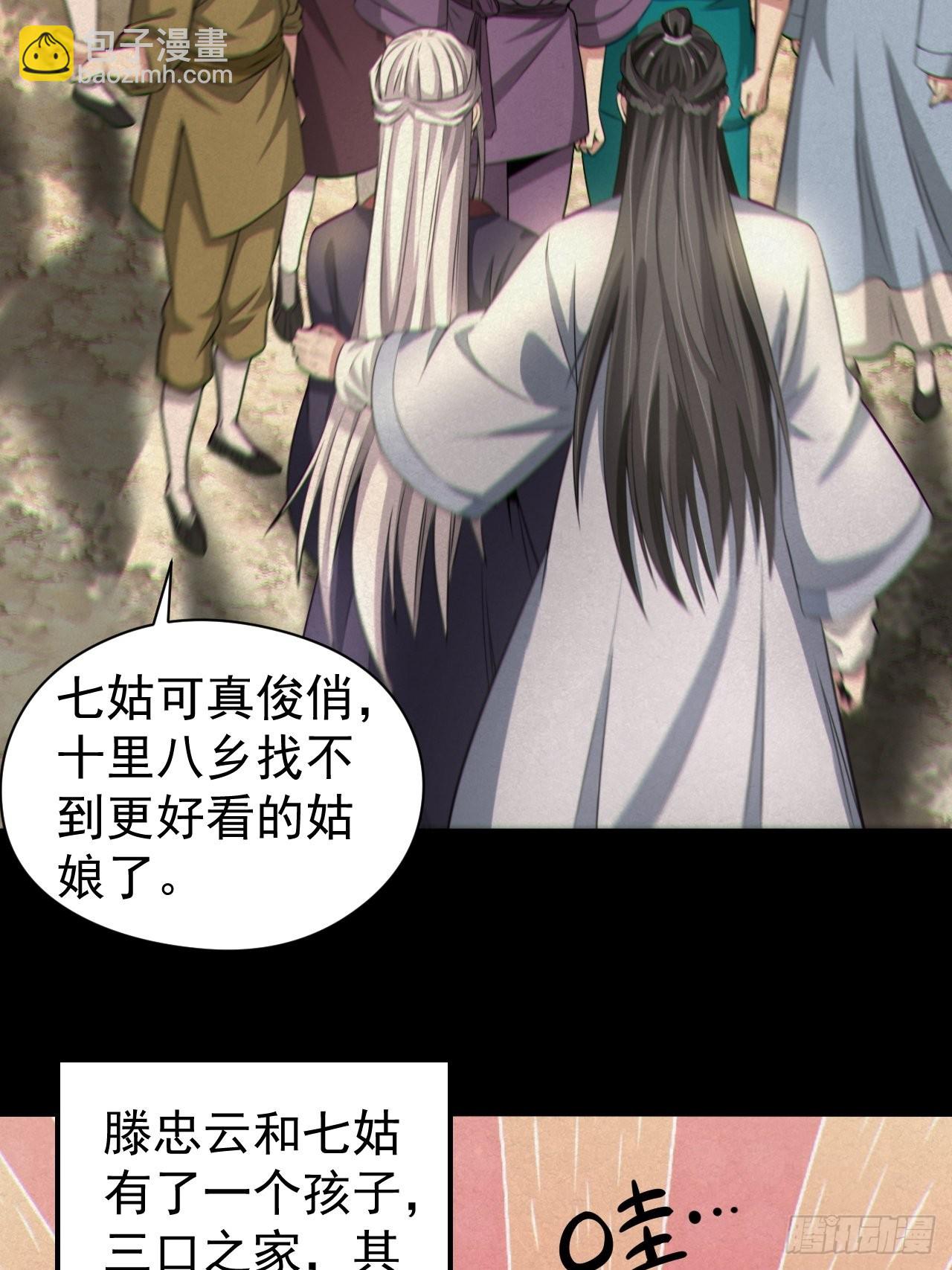 🍼都市捉妖人 人妖殊途 第32页