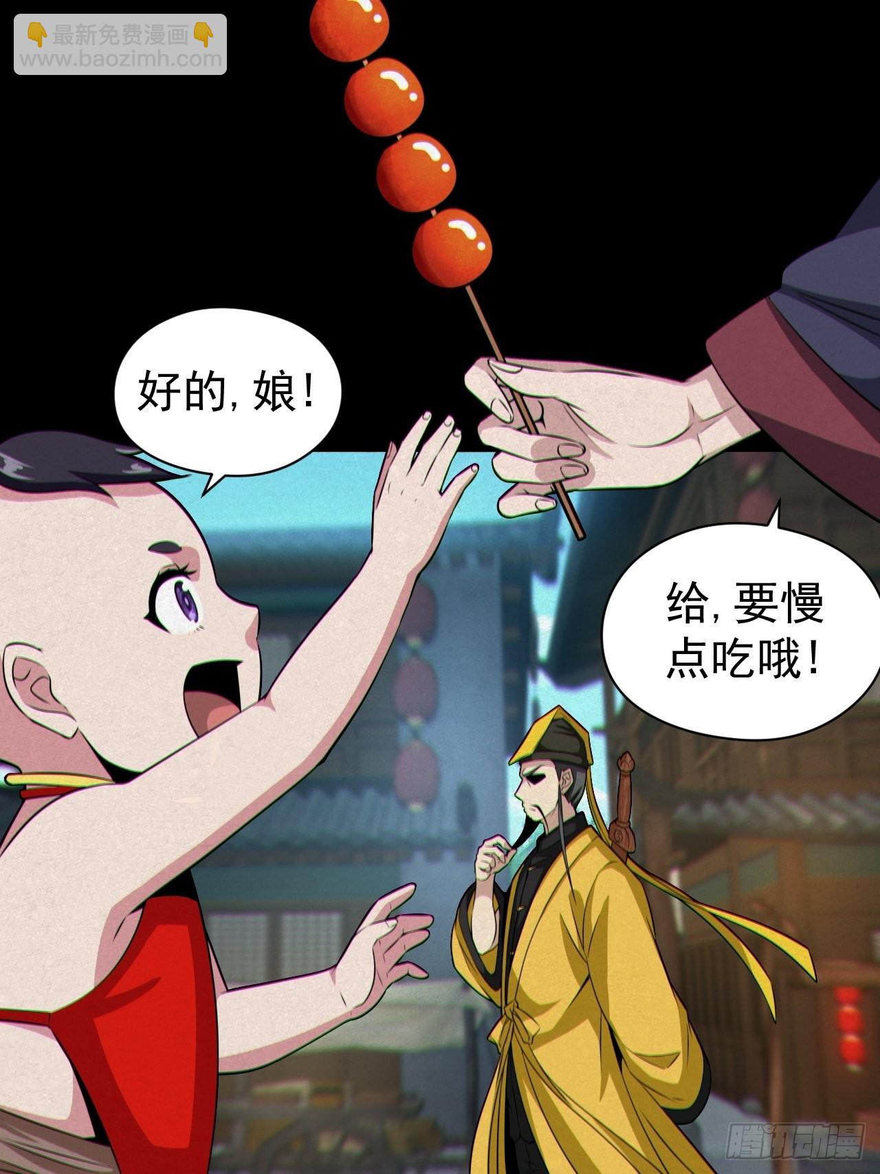 🍼都市捉妖人 人妖殊途 第34页