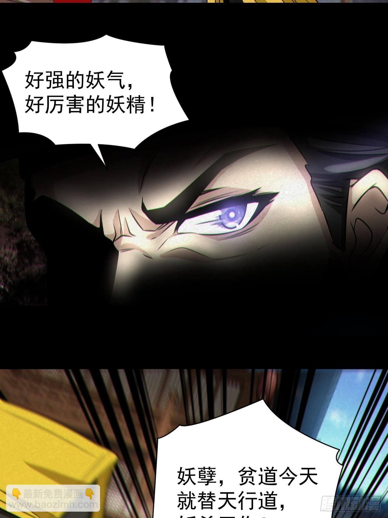 🍼都市捉妖人 人妖殊途 第35页