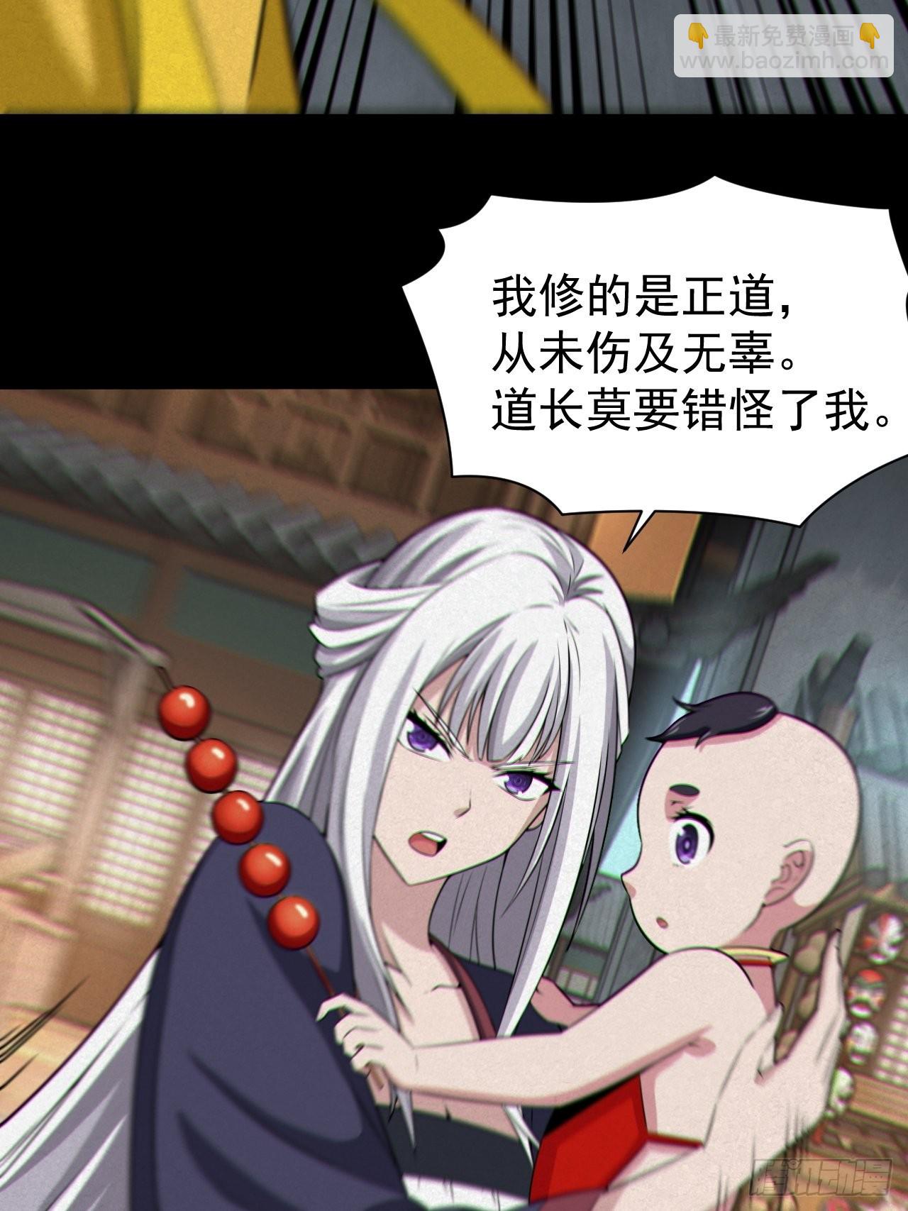 🍼都市捉妖人 人妖殊途 第37页