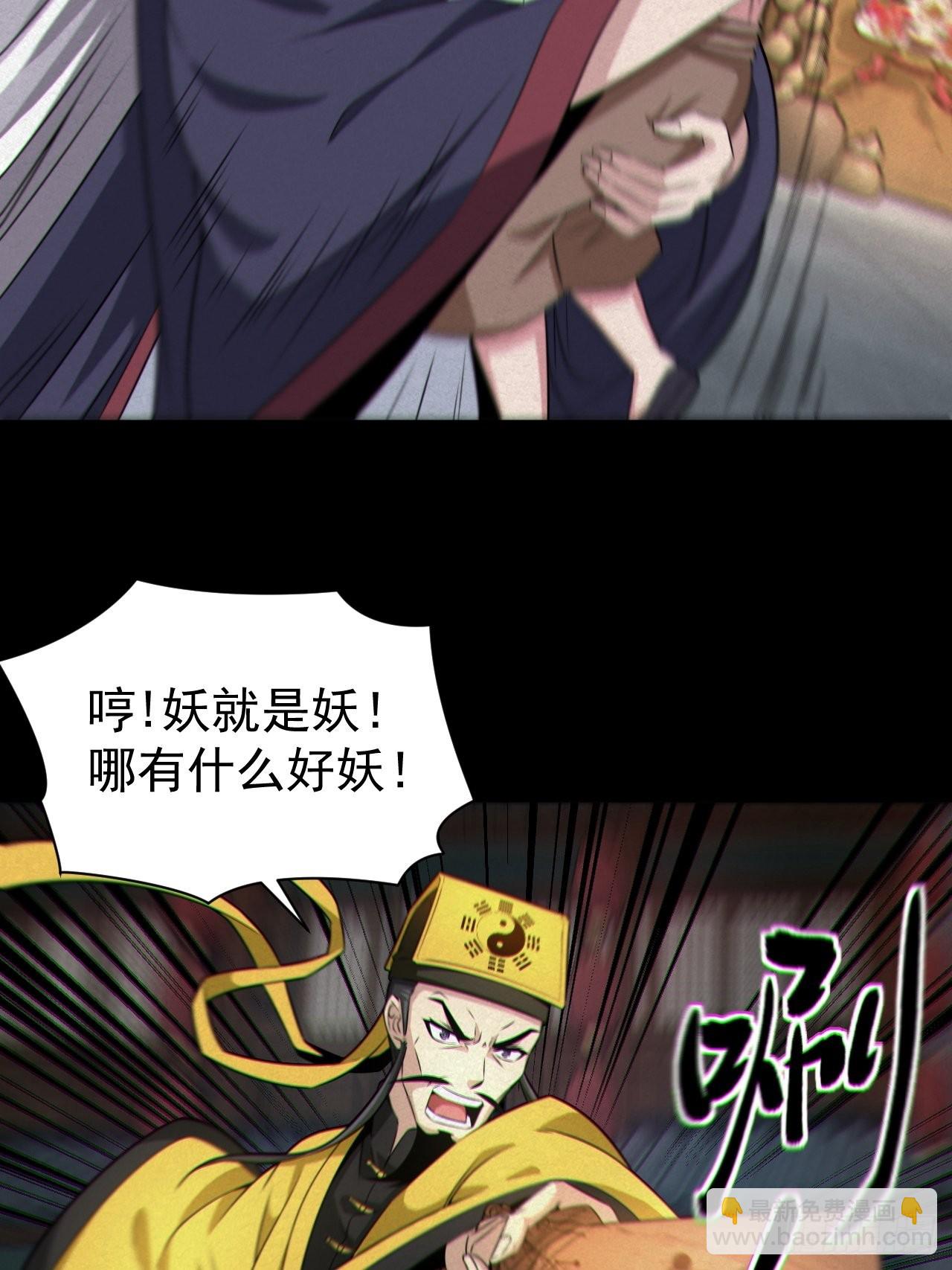 🍼都市捉妖人 人妖殊途 第38页