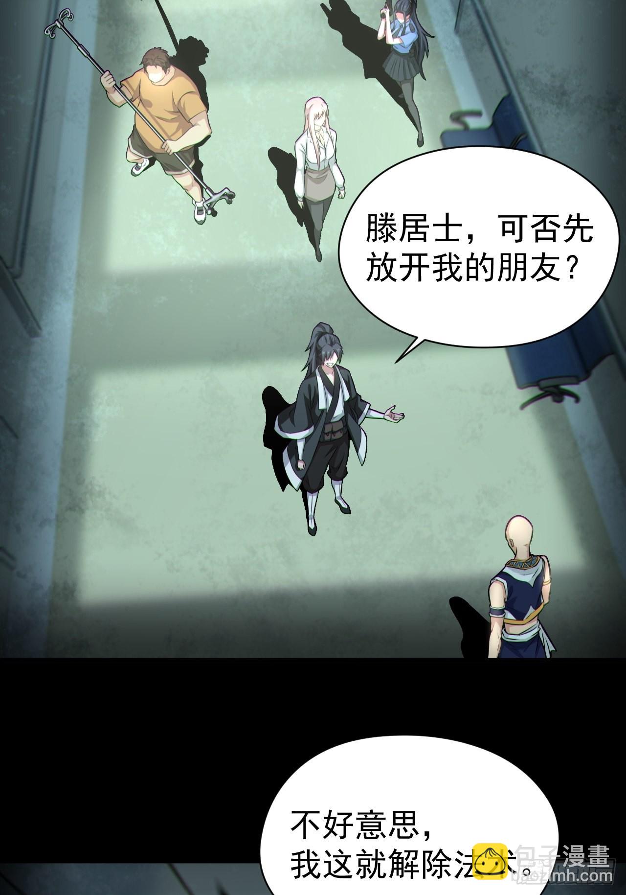 🍼都市捉妖人 人妖殊途 第4页