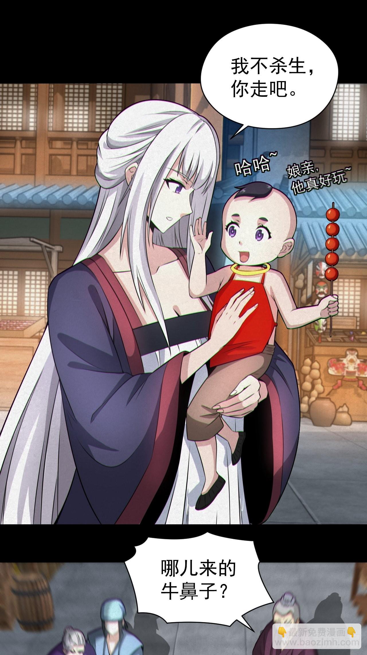 🍼都市捉妖人 人妖殊途 第43页