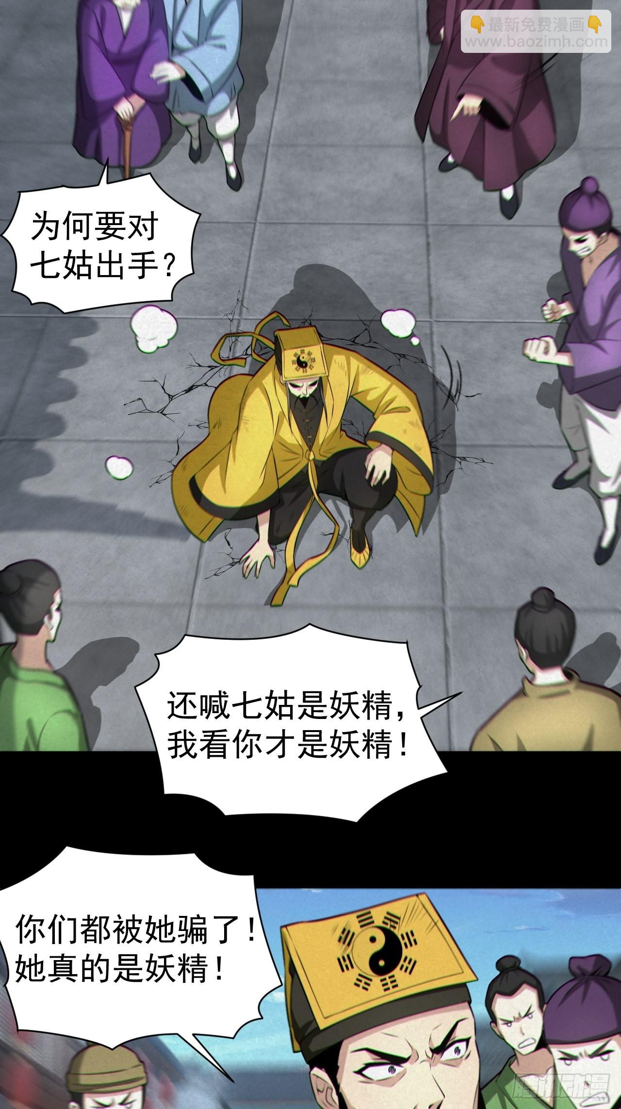 🍼都市捉妖人 人妖殊途 第44页