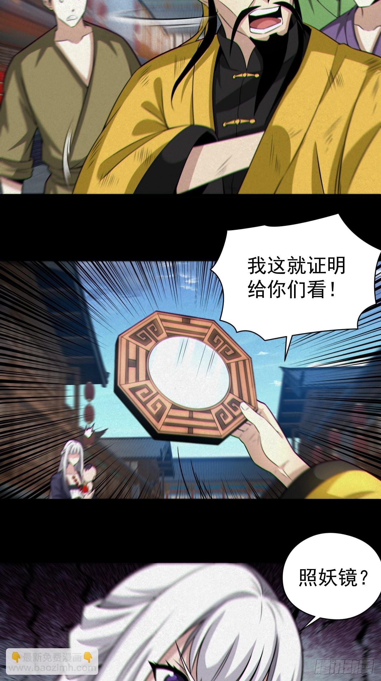 🍼都市捉妖人 人妖殊途 第45页
