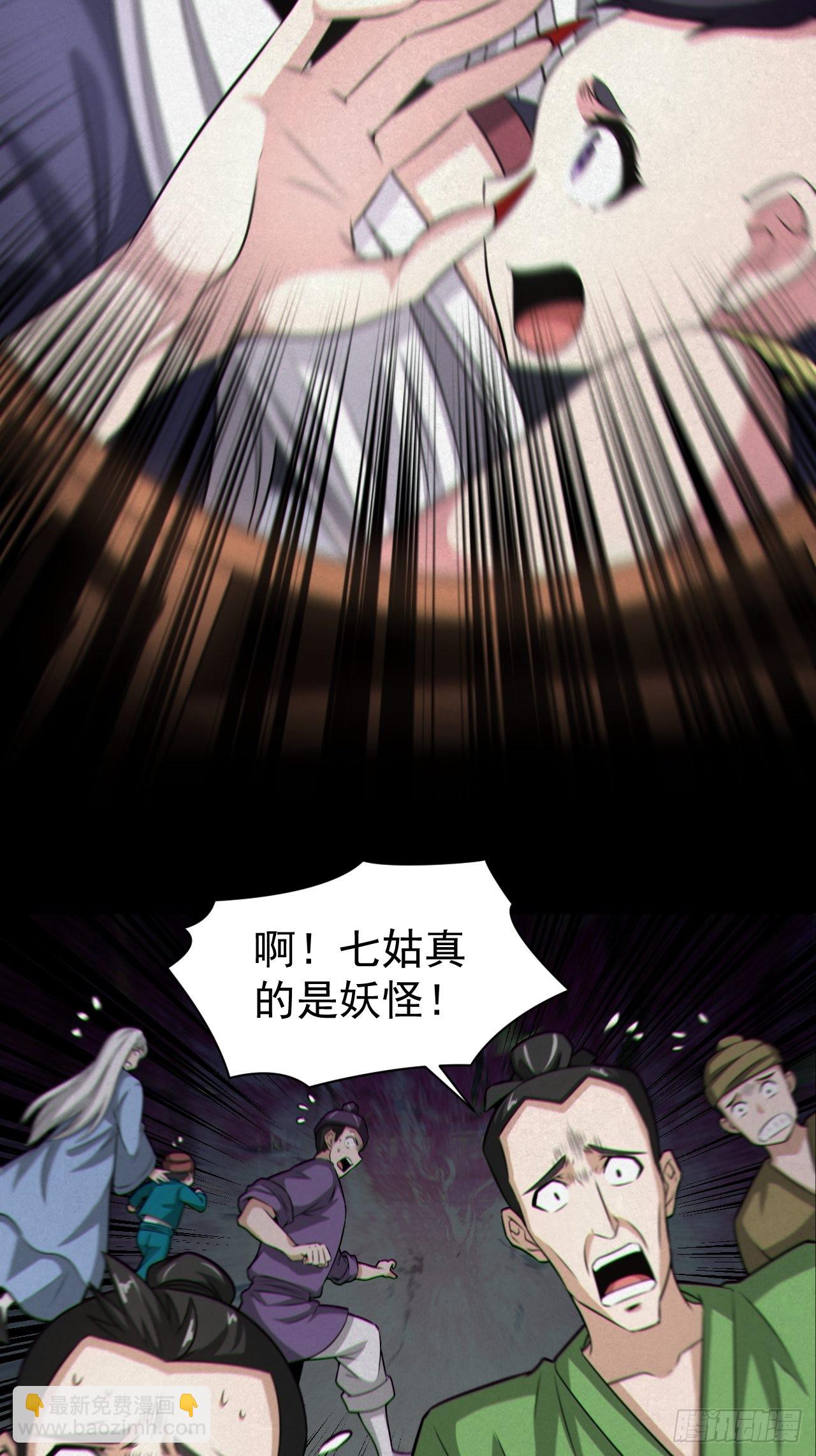 🍼都市捉妖人 人妖殊途 第47页