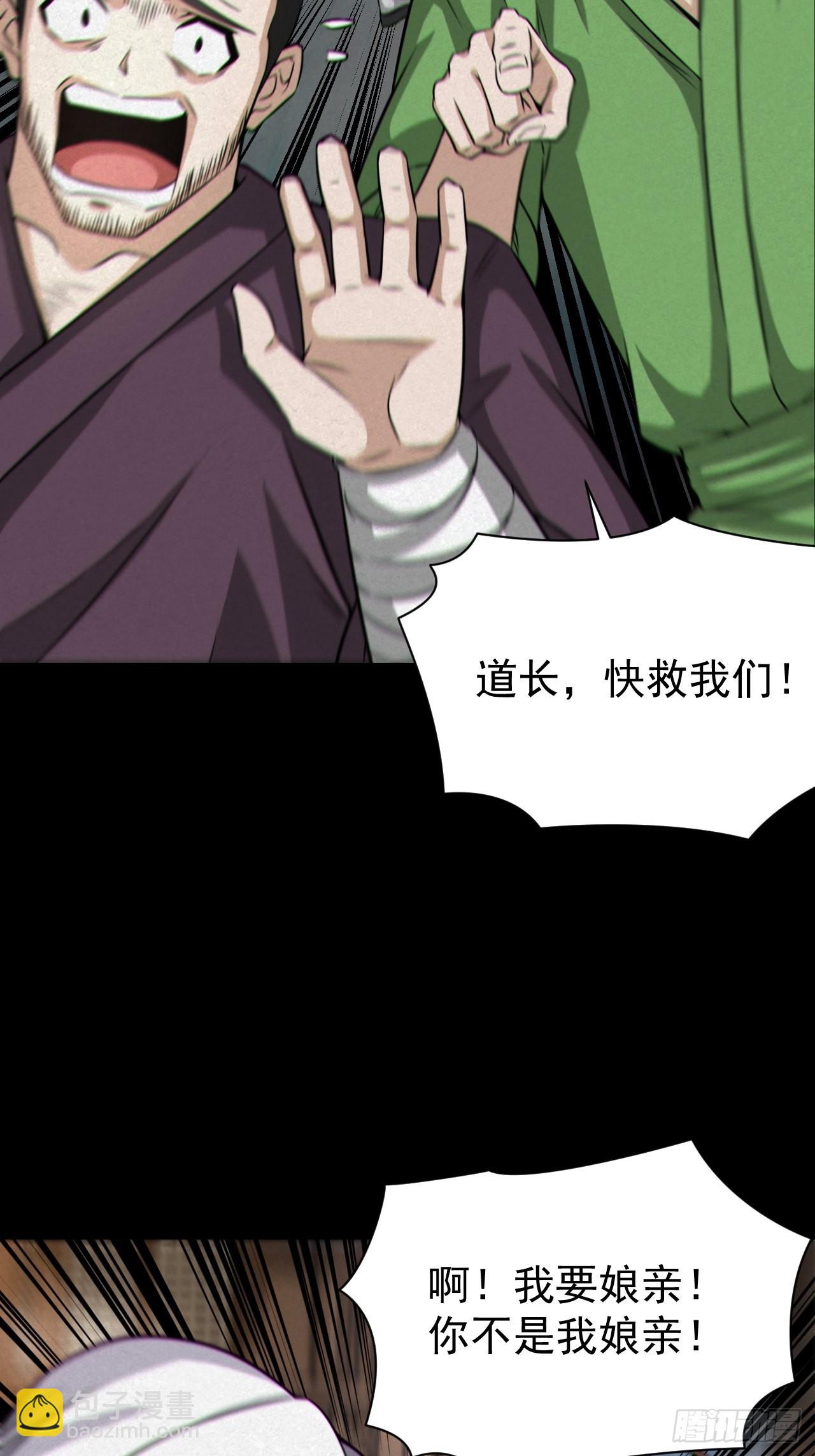 🍼都市捉妖人 人妖殊途 第48页