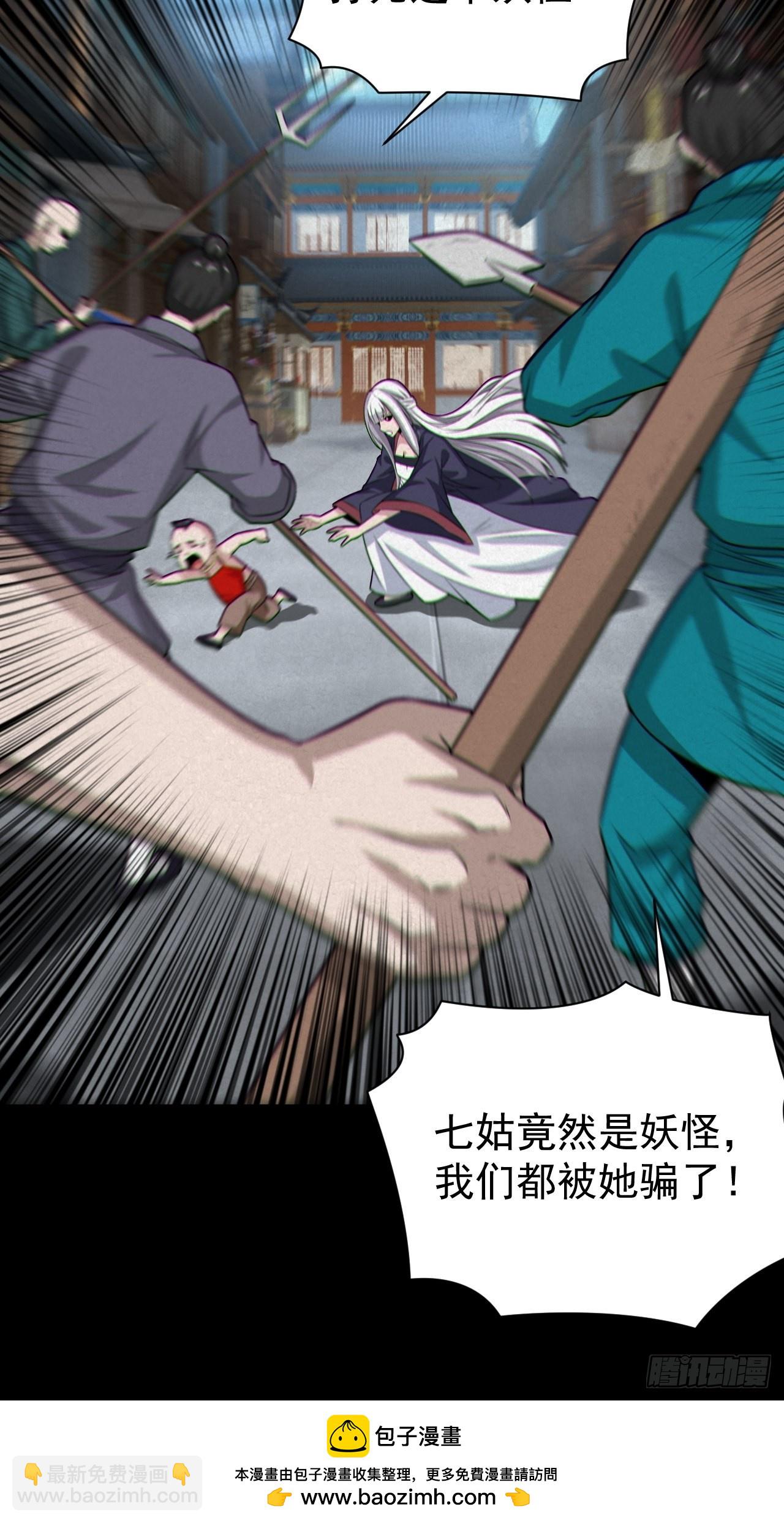 🍼都市捉妖人 人妖殊途 第50页