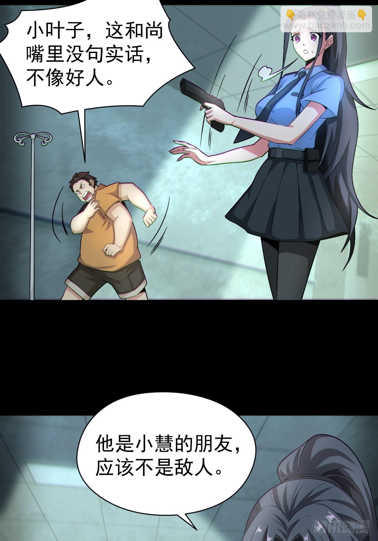 🍼都市捉妖人 人妖殊途 第6页