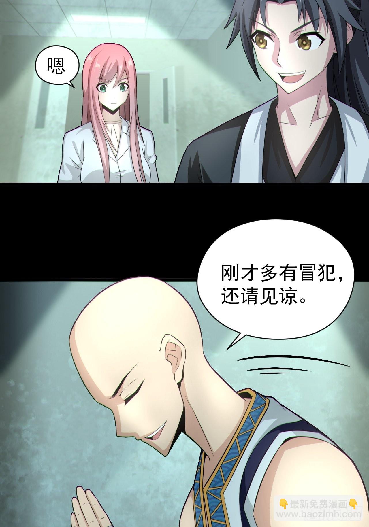 🍼都市捉妖人 人妖殊途 第7页