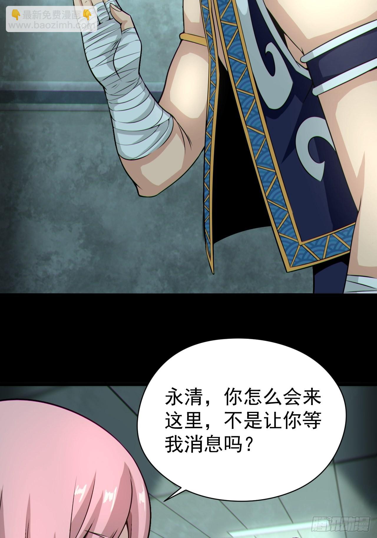 🍼都市捉妖人 人妖殊途 第8页