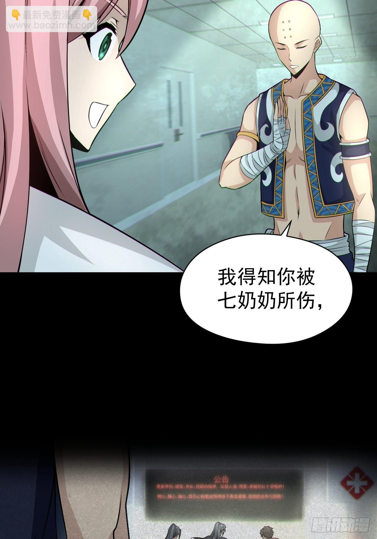 🍼都市捉妖人 人妖殊途 第9页