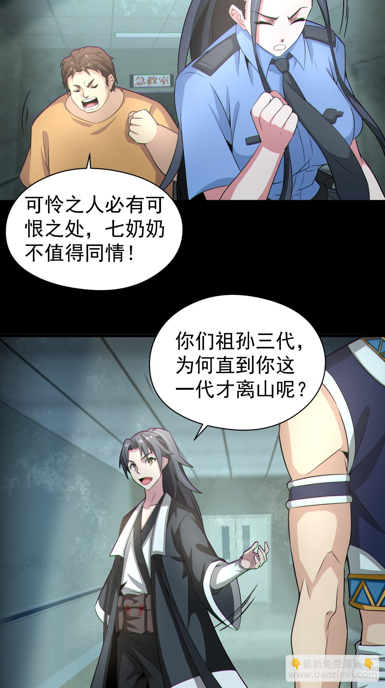 🍼都市捉妖人 再战河姬 第13页