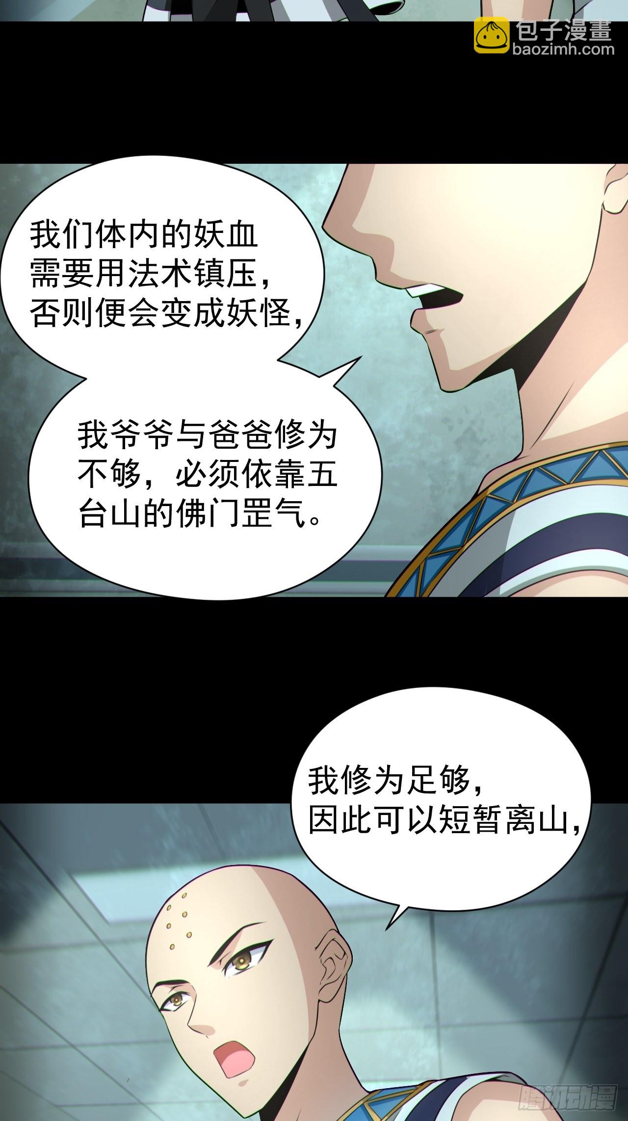 🍼都市捉妖人 再战河姬 第14页
