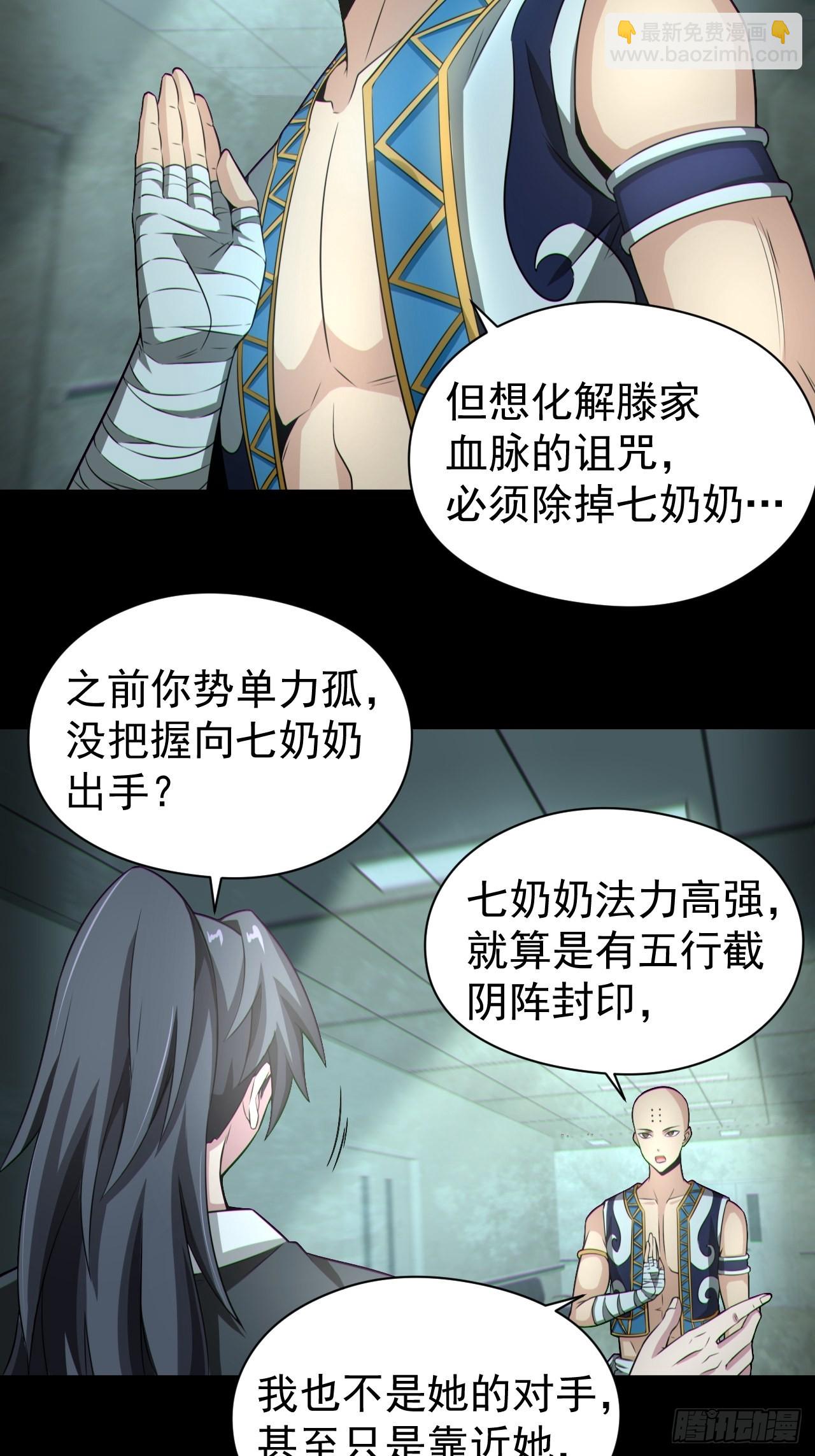 🍼都市捉妖人 再战河姬 第15页