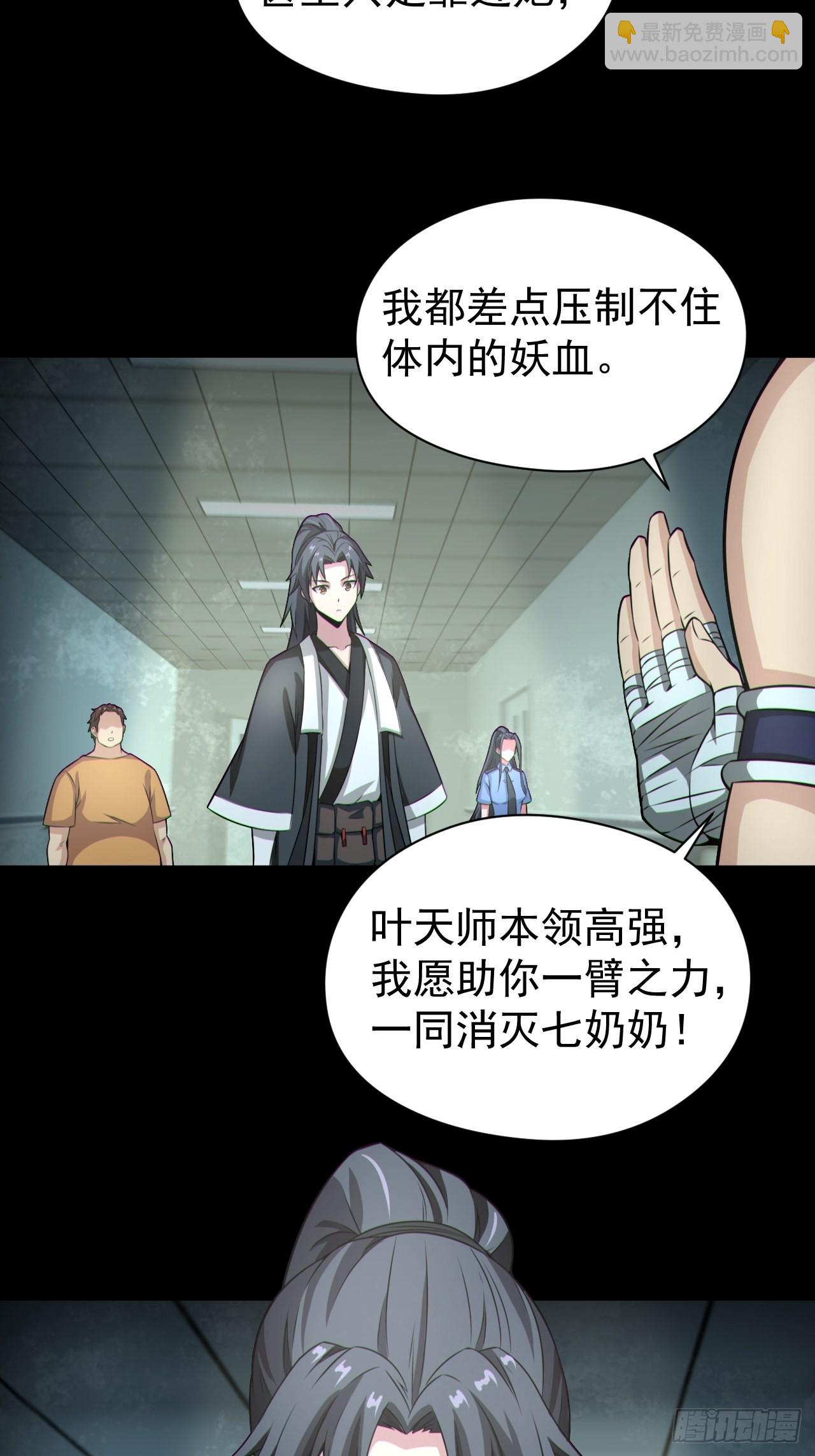 🍼都市捉妖人 再战河姬 第16页