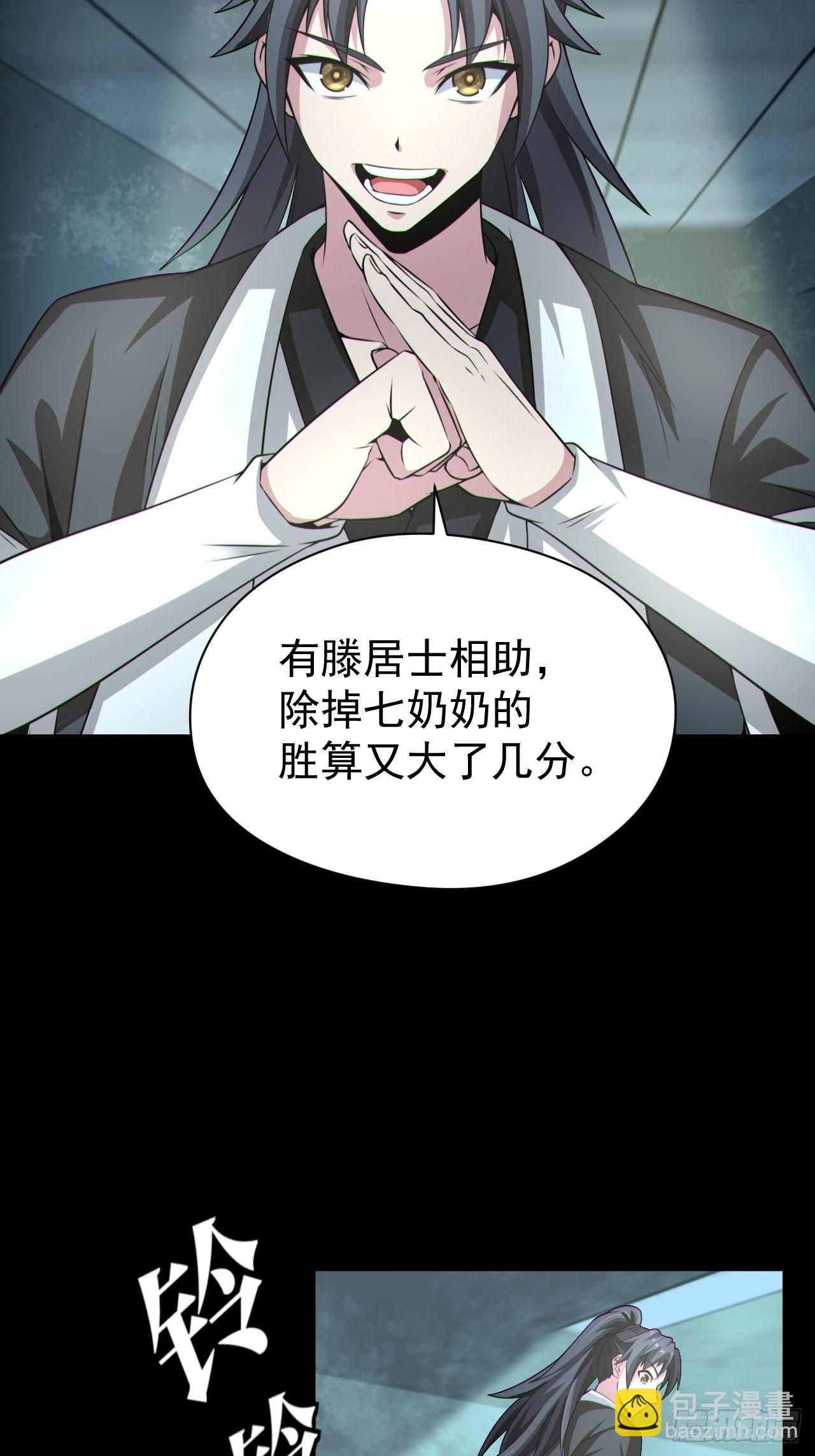 🍼都市捉妖人 再战河姬 第17页