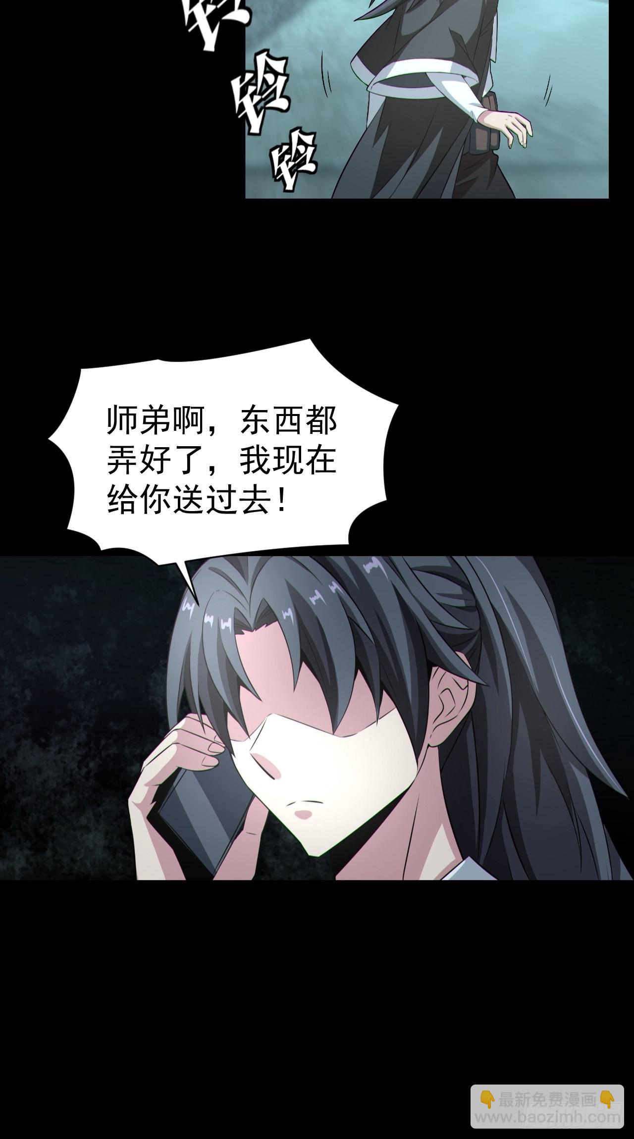 🍼都市捉妖人 再战河姬 第18页