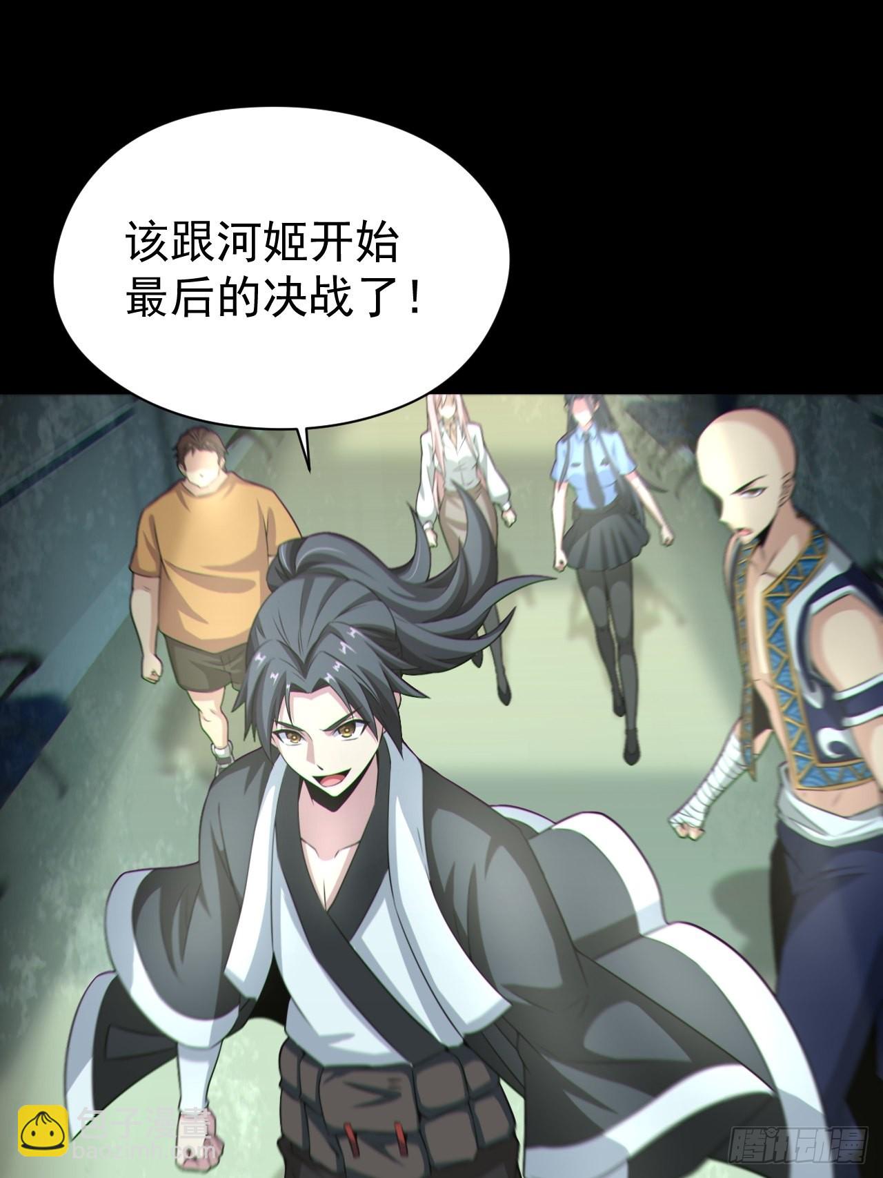 🍼都市捉妖人 再战河姬 第19页