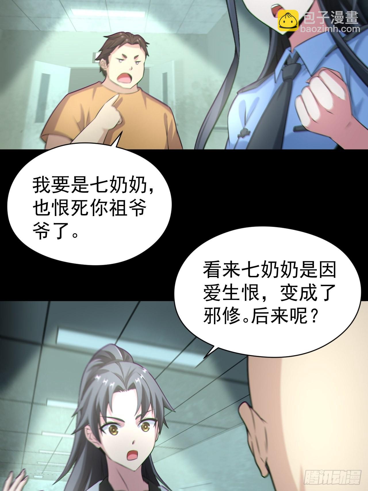 🍼都市捉妖人 再战河姬 第3页