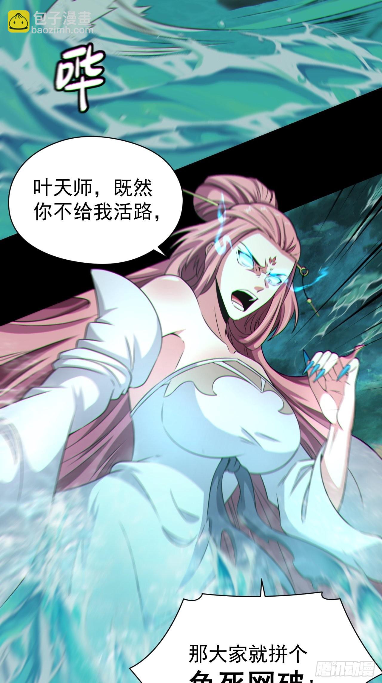 🍼都市捉妖人 再战河姬 第31页