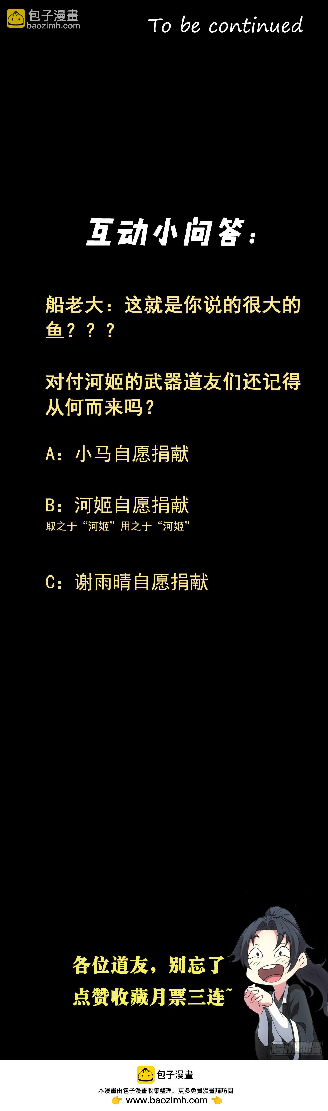 🍼都市捉妖人 再战河姬 第37页