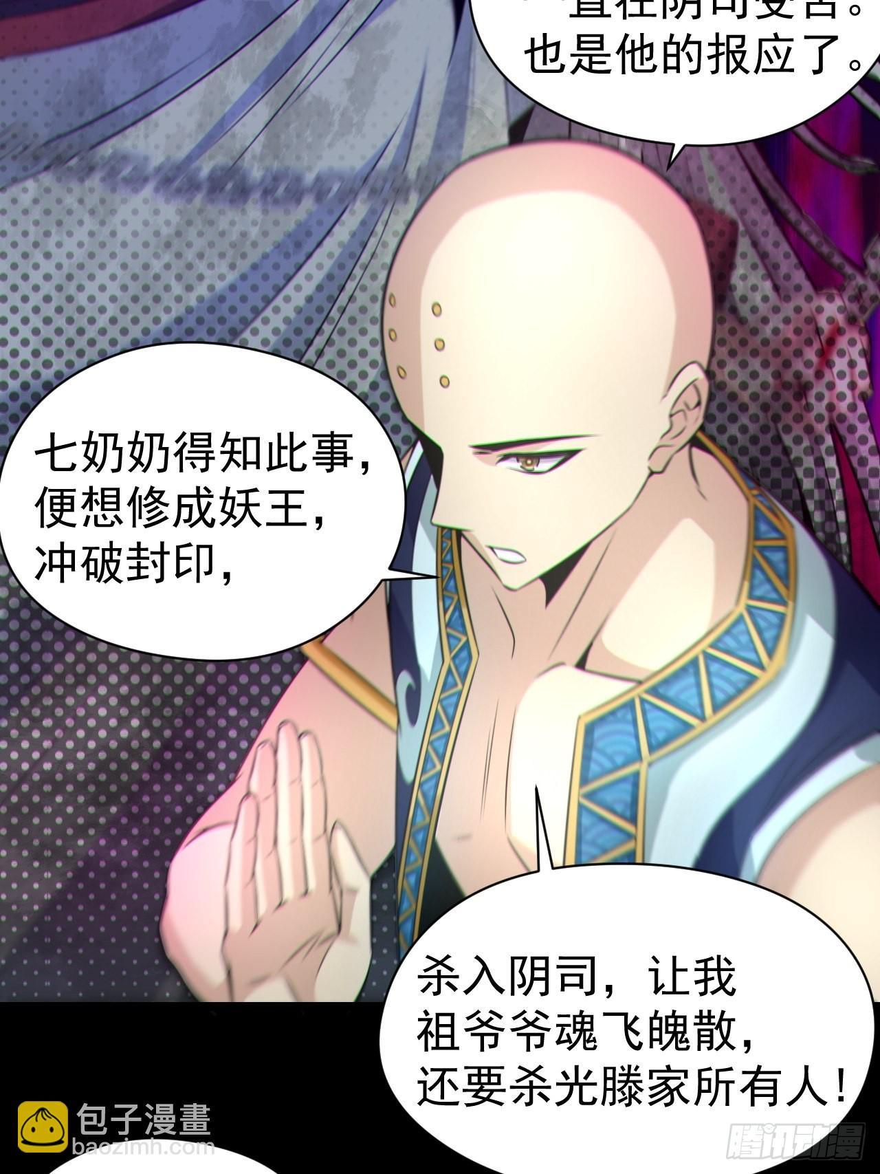 🍼都市捉妖人 再战河姬 第5页